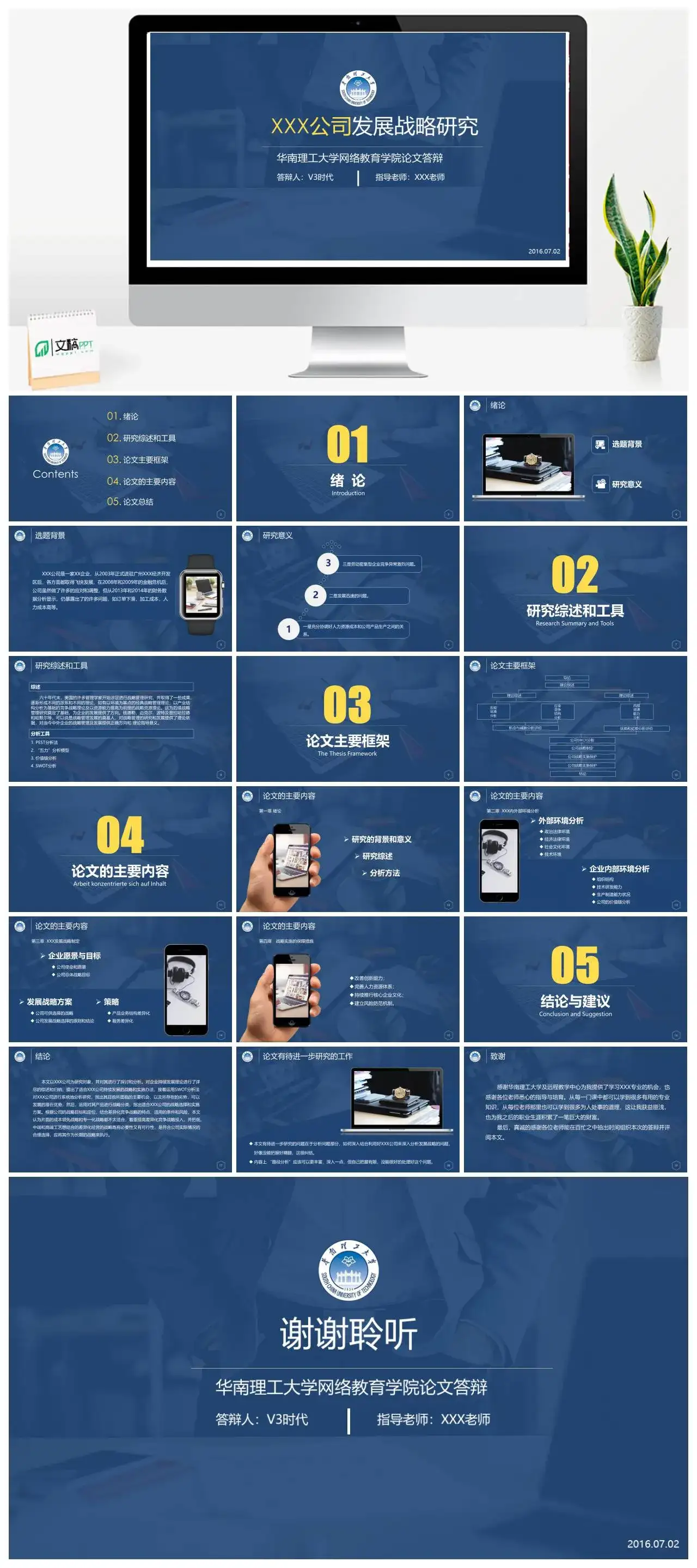 论文答辩总结PPT模板