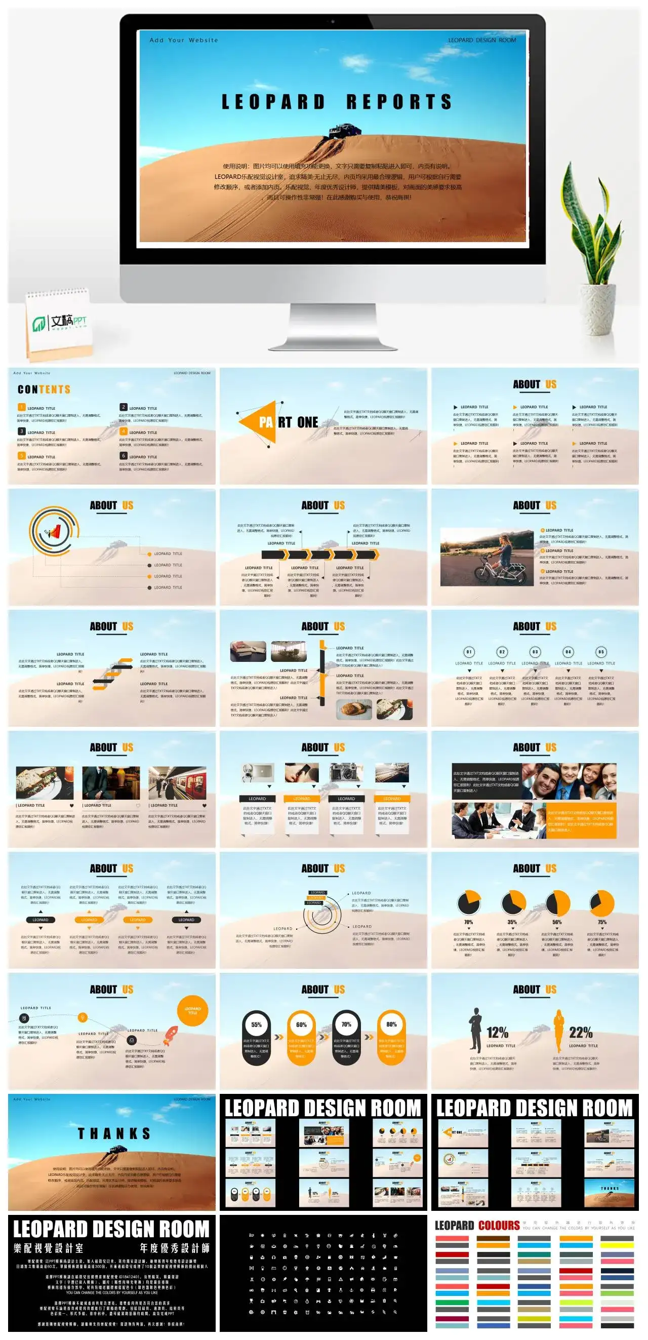 霸气越野车开路沙漠蓝天精品商务答辩会议汇报送配色卡