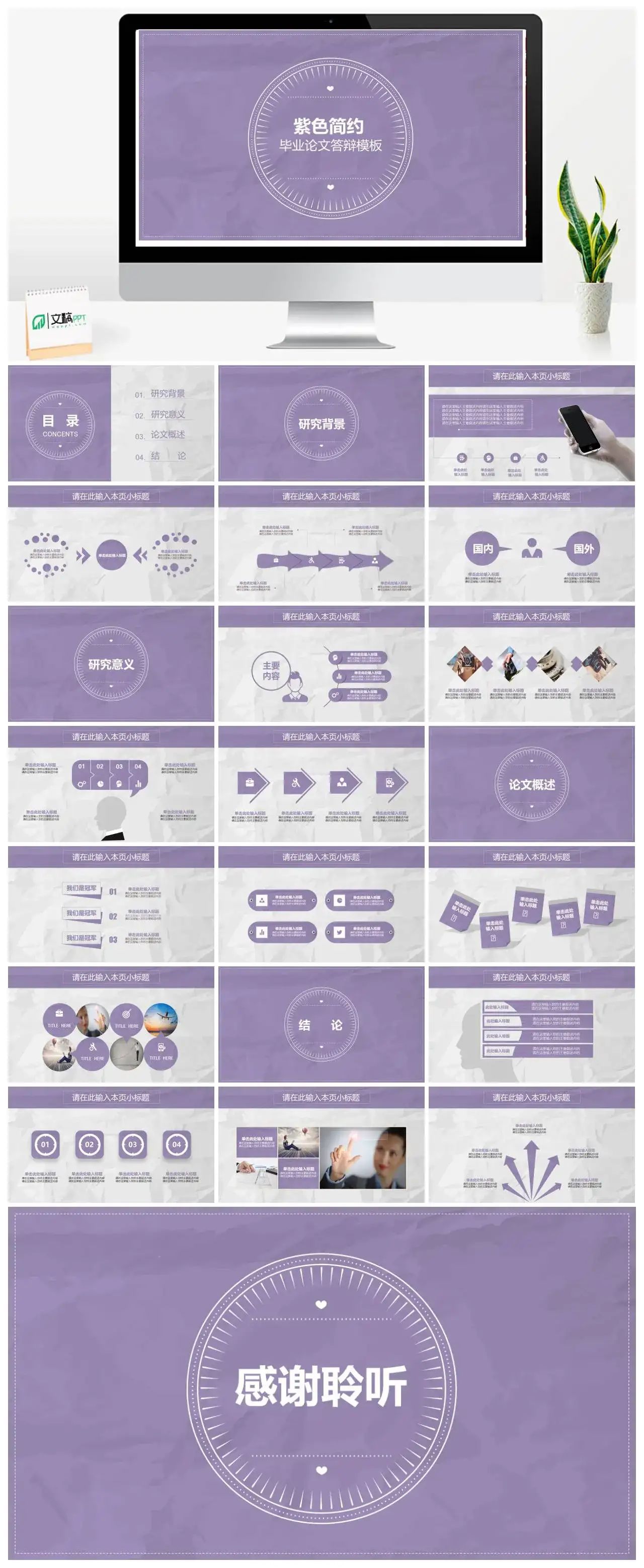 紫色简约时尚毕业论文答辩模板