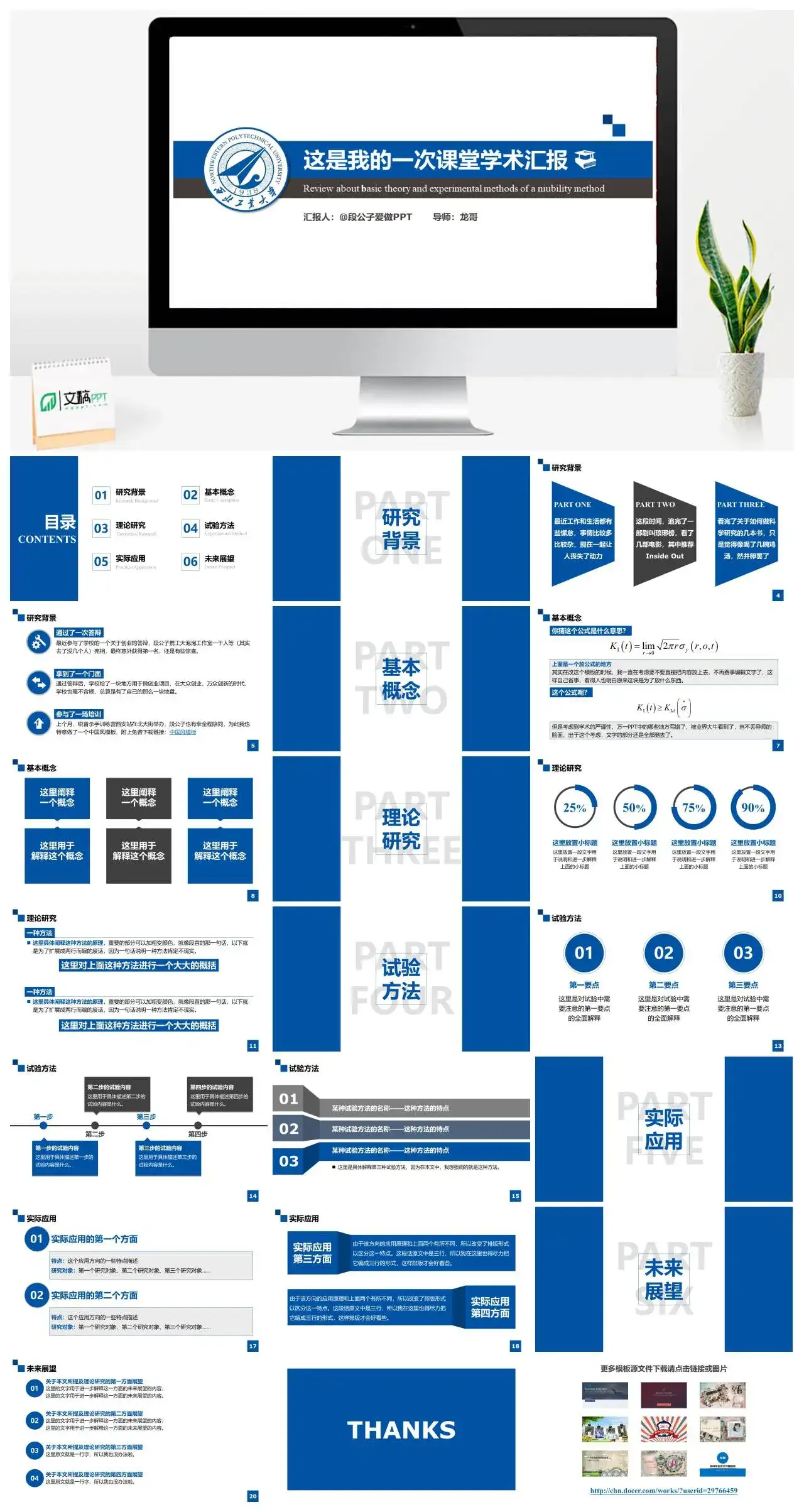 蓝色扁平化学术答辩模板