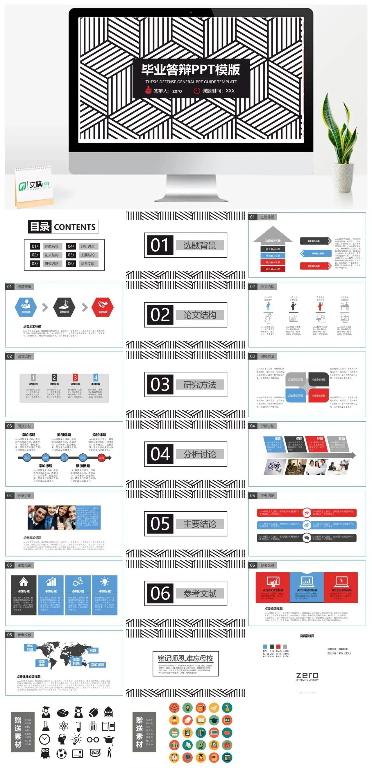 超简洁线条毕业答辩PPT模版