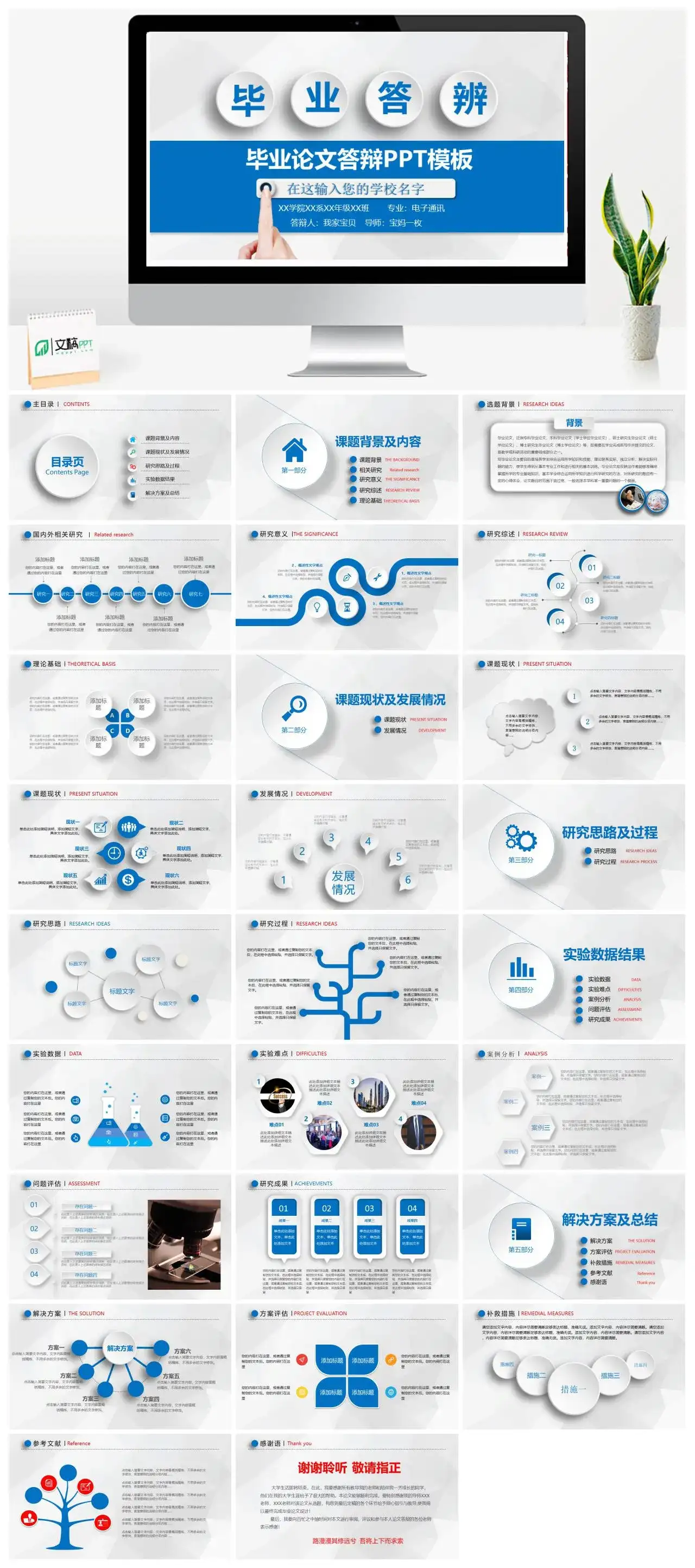 蓝色大气简洁严谨毕业设计论文答辩PPT