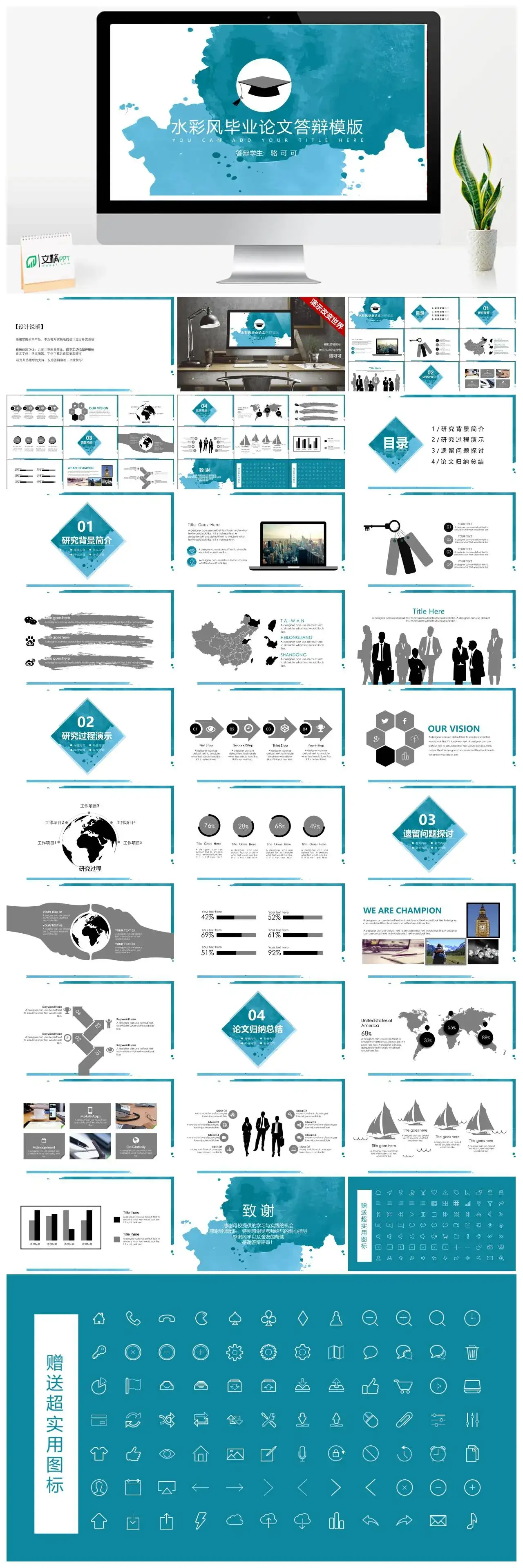 超值水彩风毕业论文答辩通用模版（赠图表）