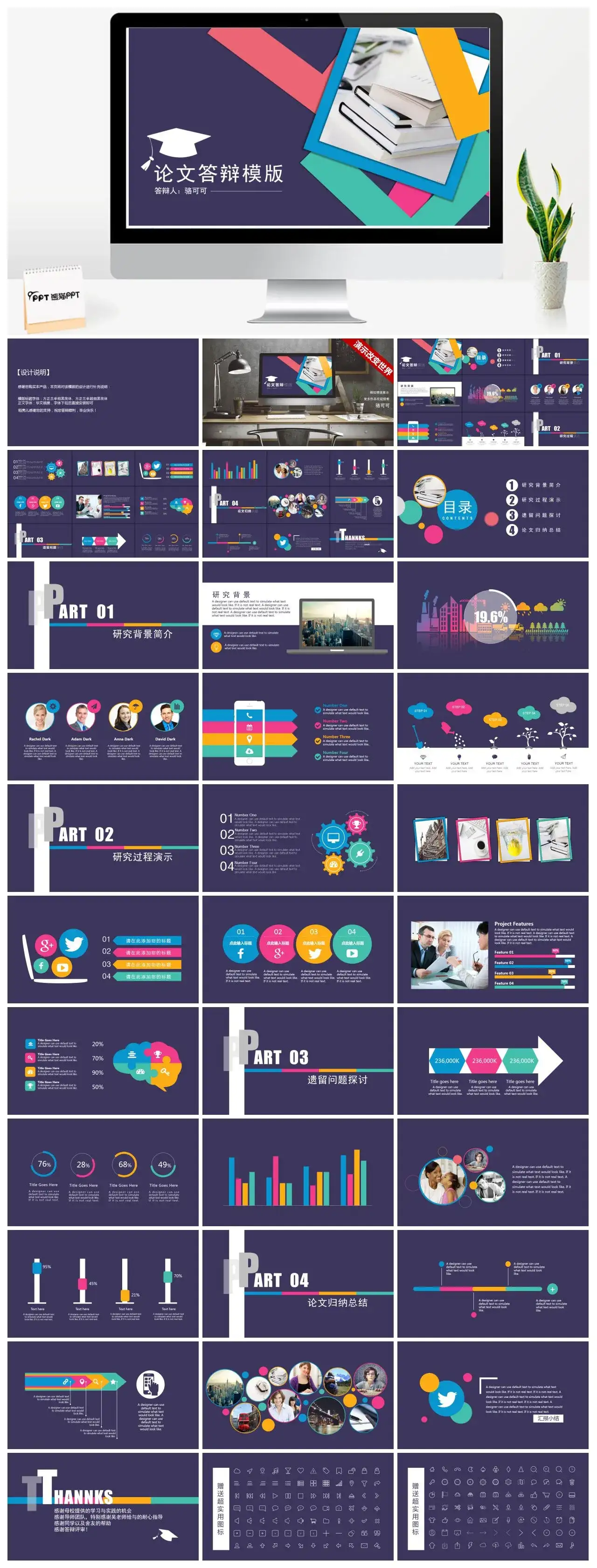 经典四色毕业论文答辩通用模版（赠送图表）.pptx