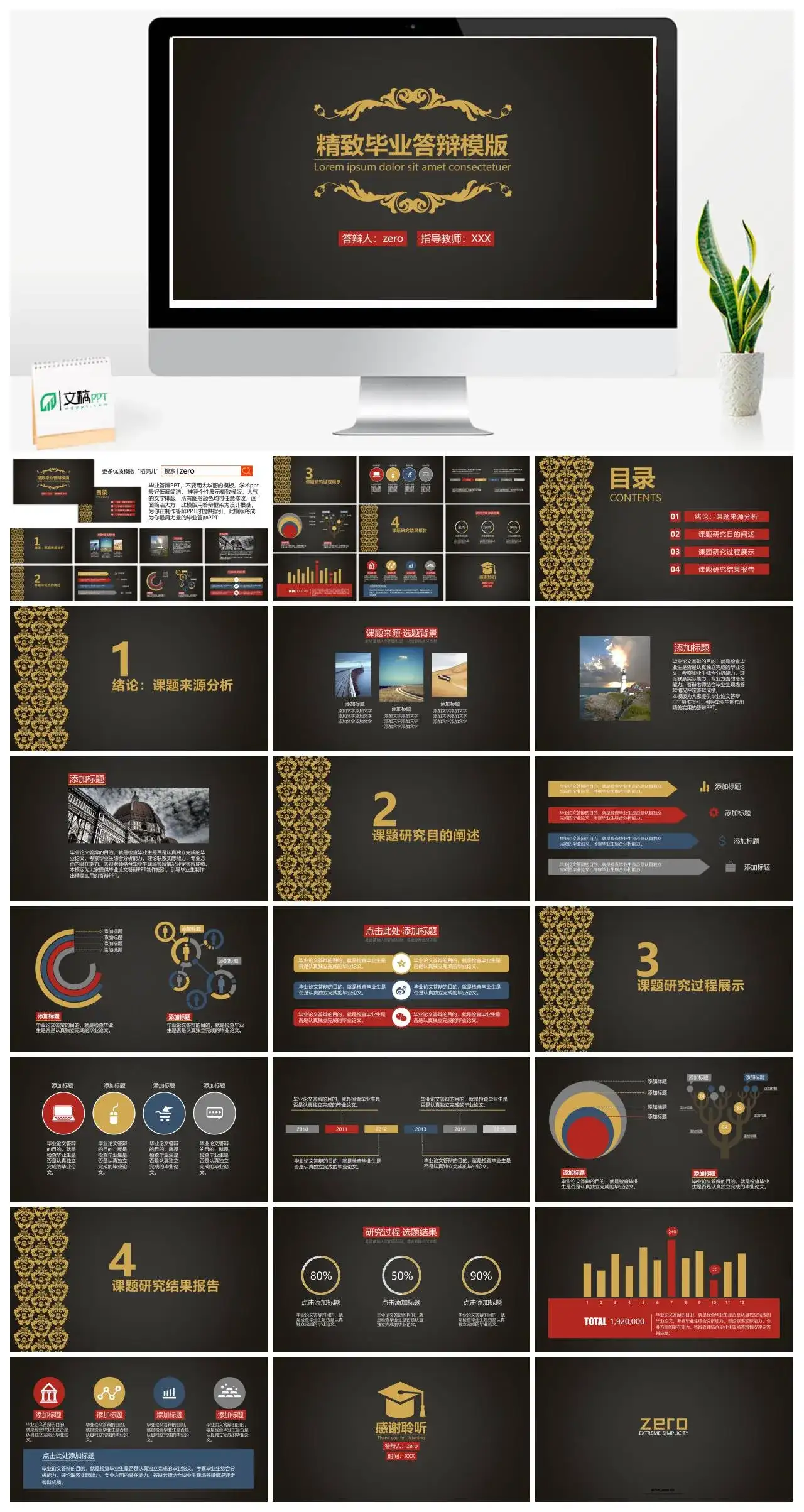 精致毕业答辩模版