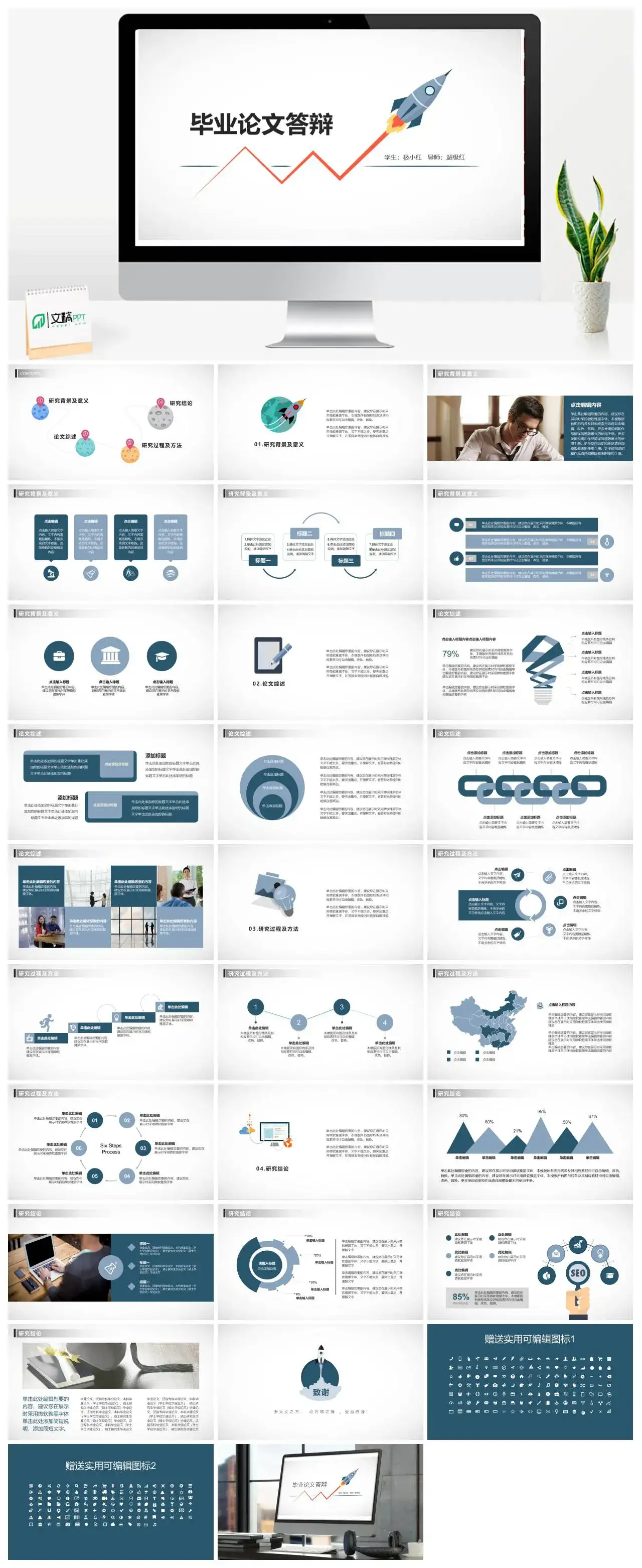 简约扁平星球寓意形毕业论文答辩模板
