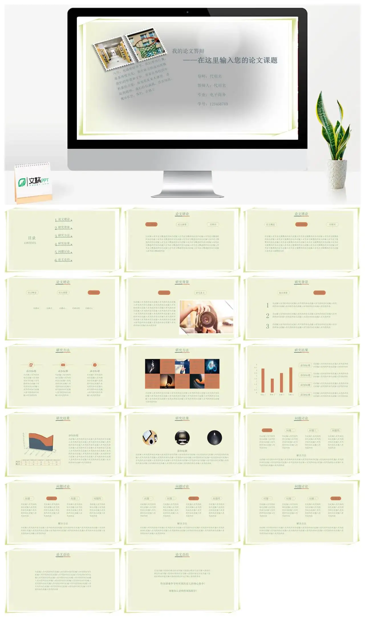 纸张风格背景【论文答辩PPT模板】