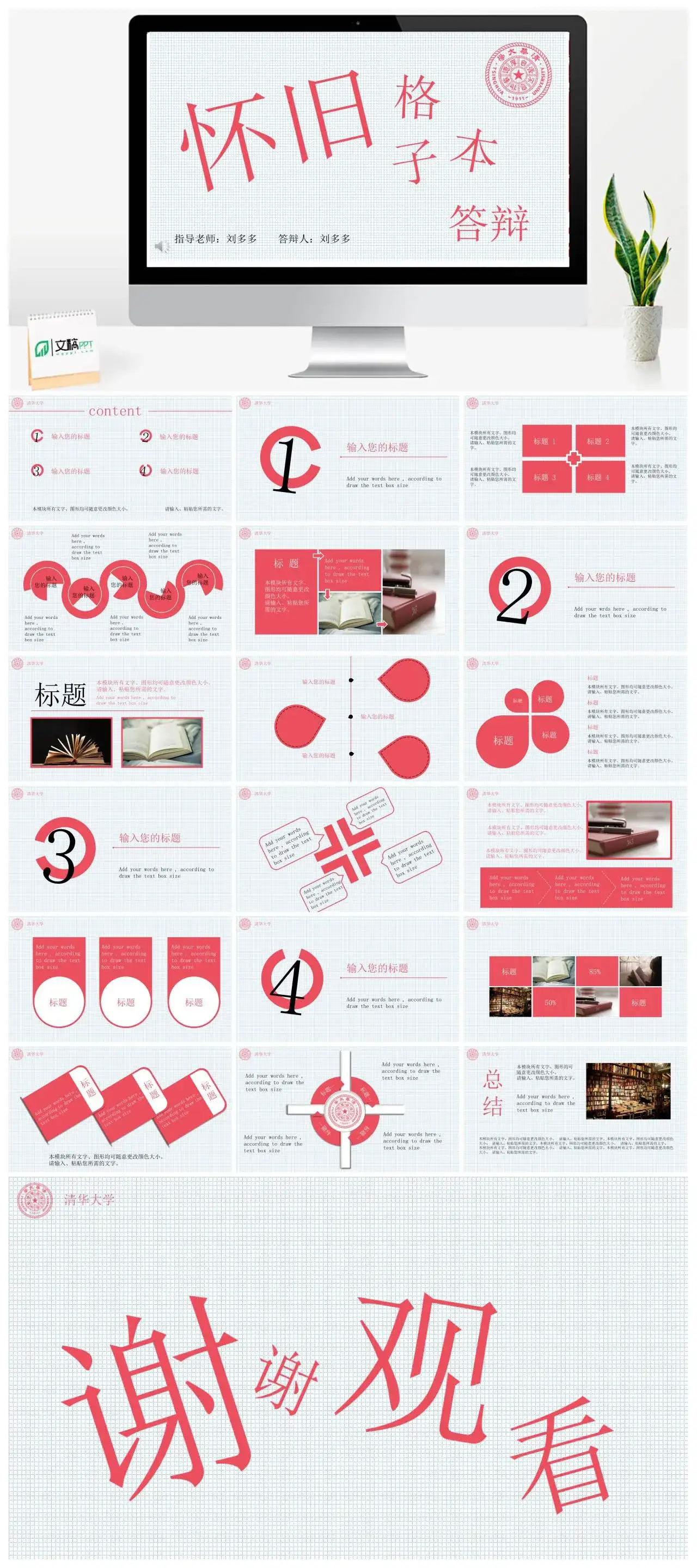 简约怀旧格子本【告别学生时代】模板