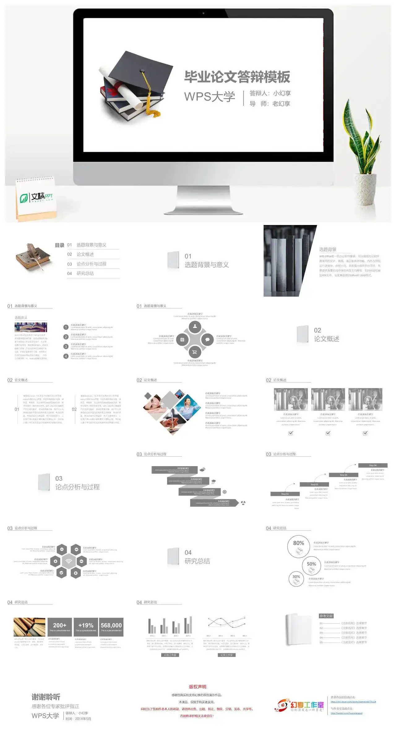 精致优雅实用论文通用全能模板