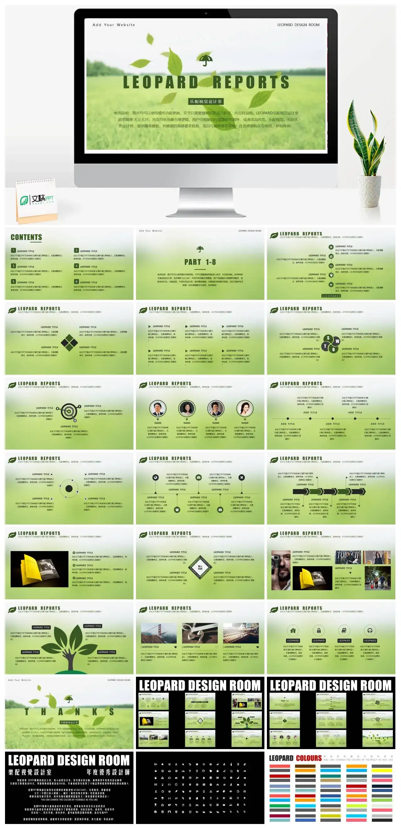 绿色叶子精美清新精品商务答辩会议汇报送配色卡