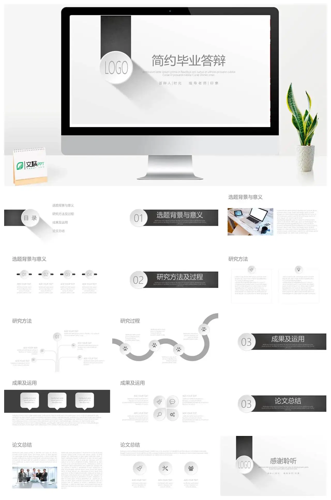 简约轻立体毕业设计论文答辩通用PPT模板