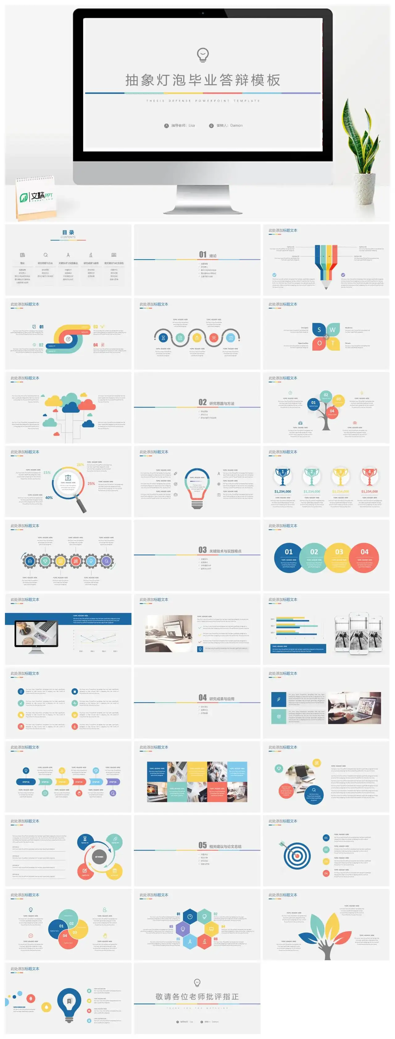 简约清新毕业答辩模板