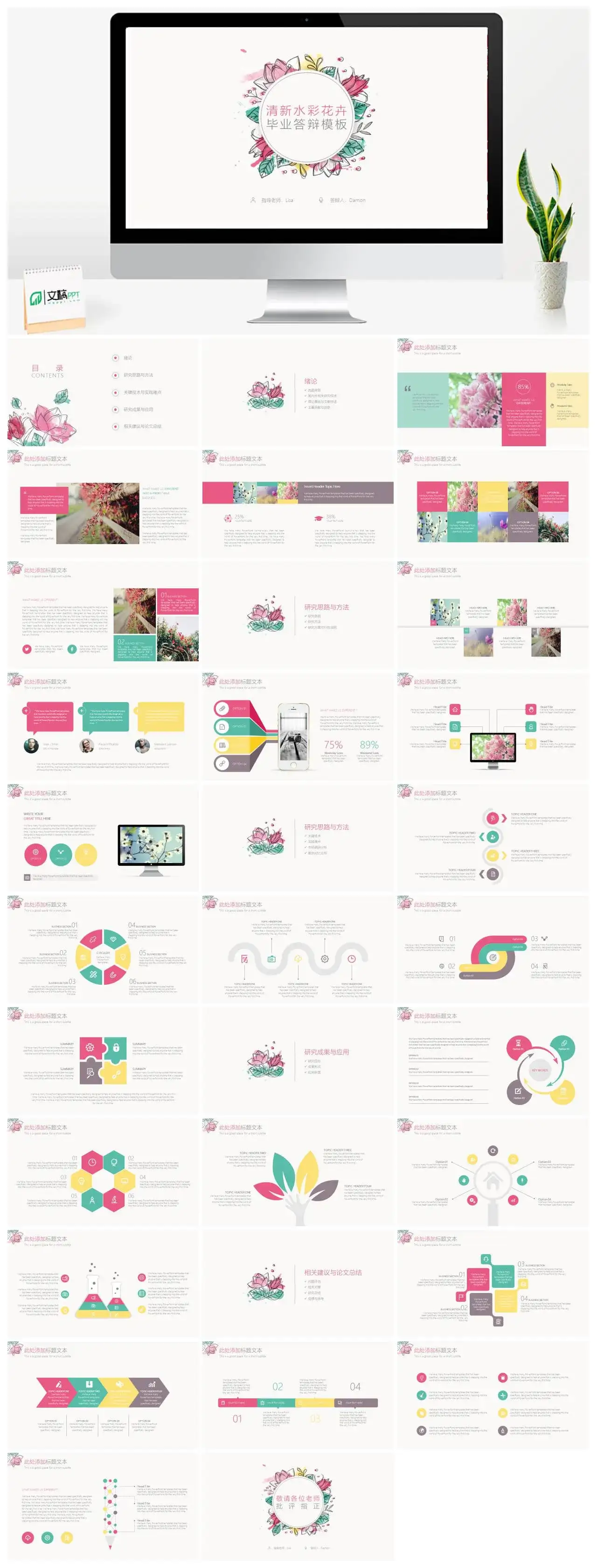清新花朵毕业答辩模板