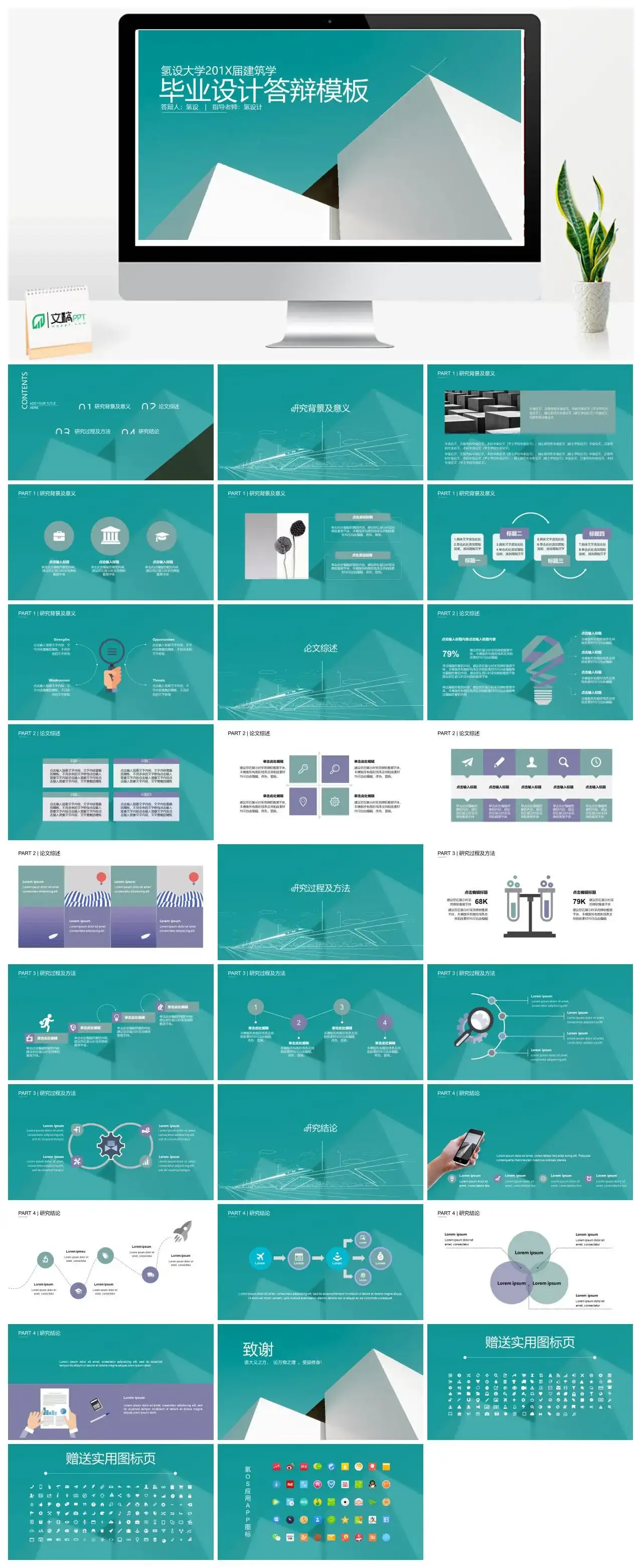 毕业论文答辩极简建筑系风格大学生设计答辩模板