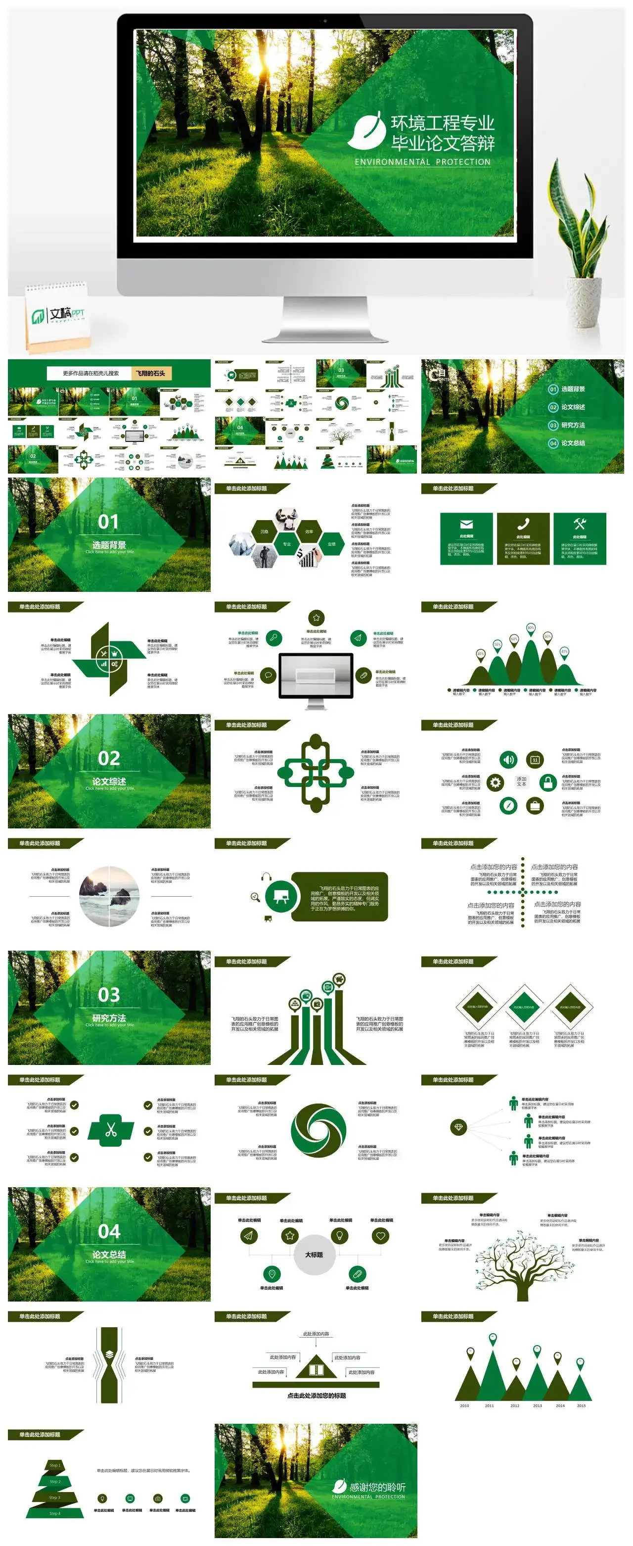 毕业论文答辩环境工程系绿色环保模板