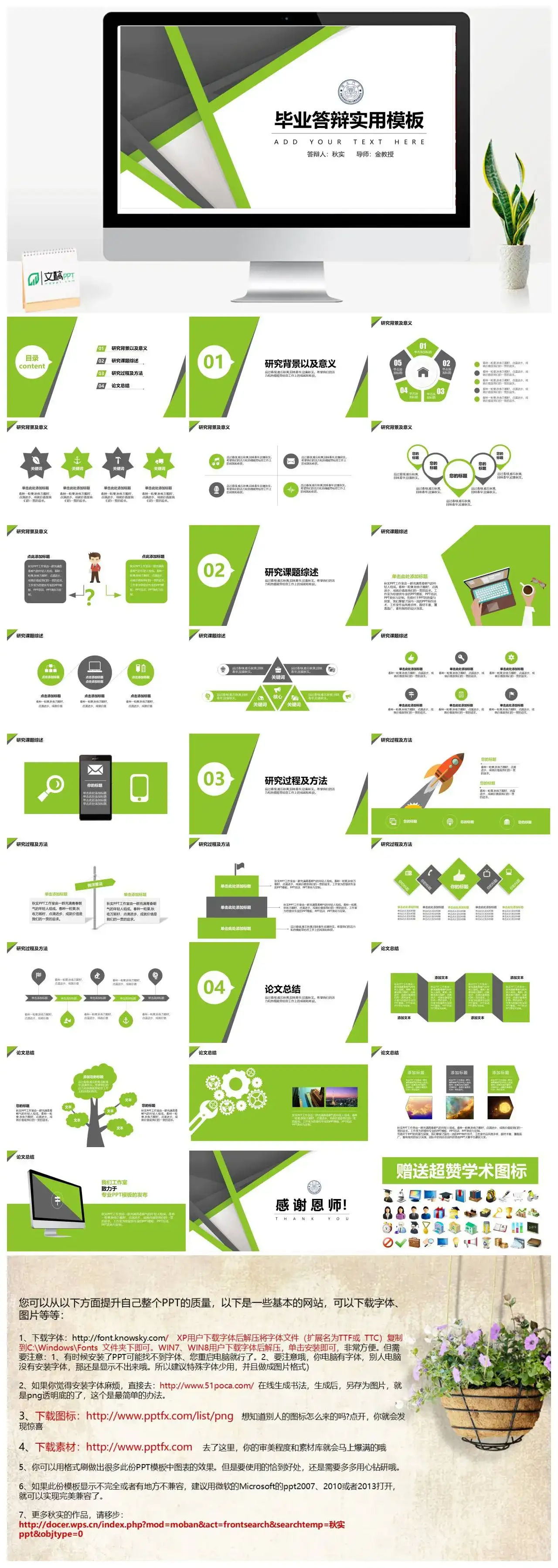 毕业答辩精美简约实用ppt模板
