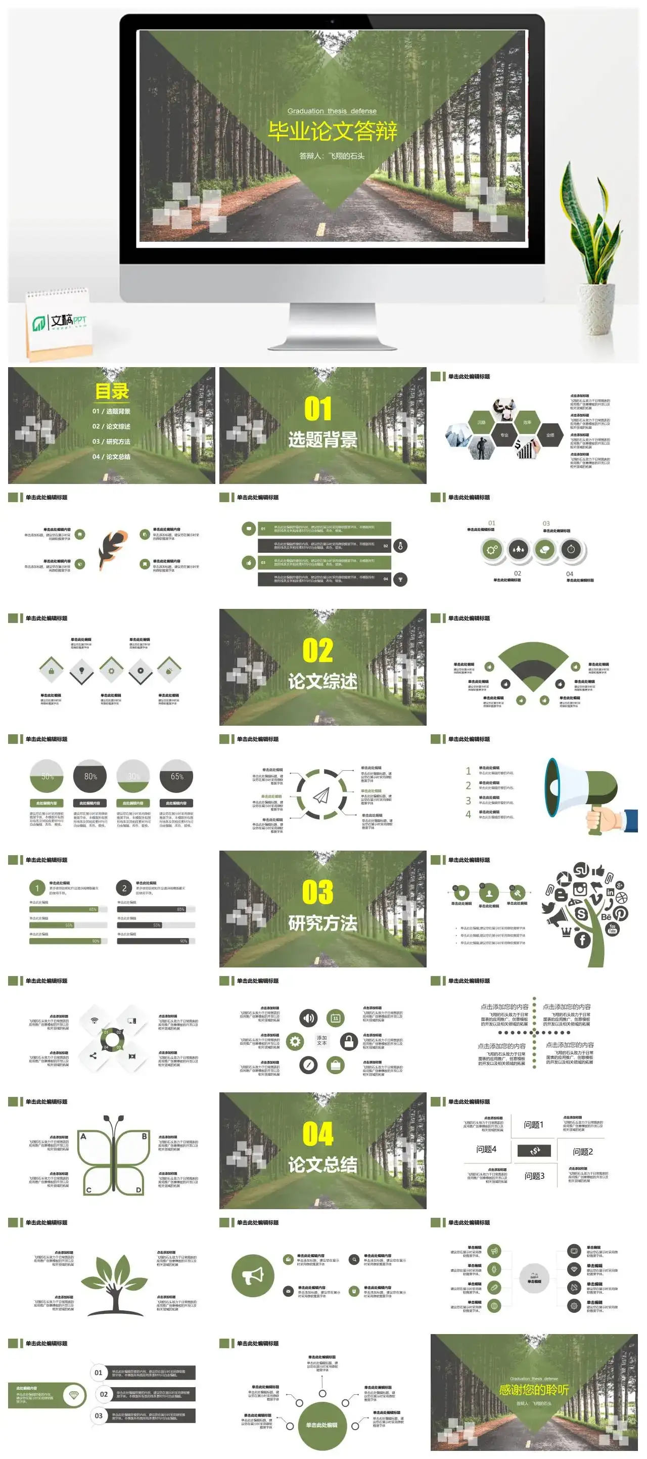 毕业论文答辩开题报告大路大树雅致精美模板