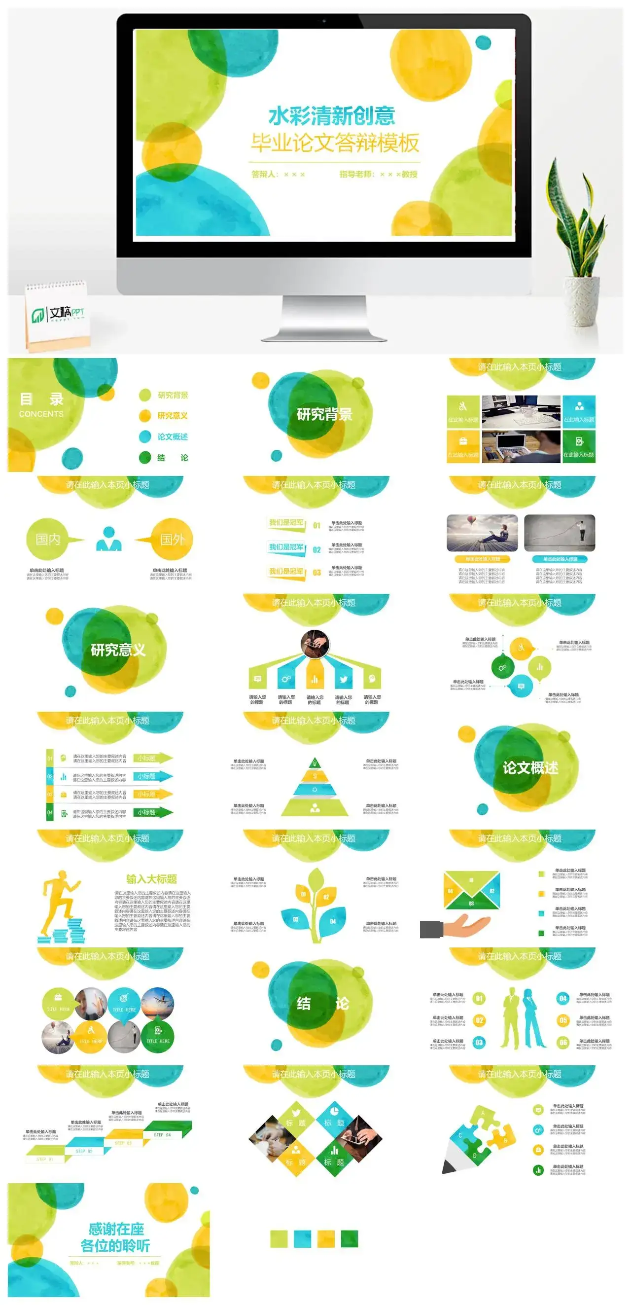 水彩清新创意毕业论文答辩模板