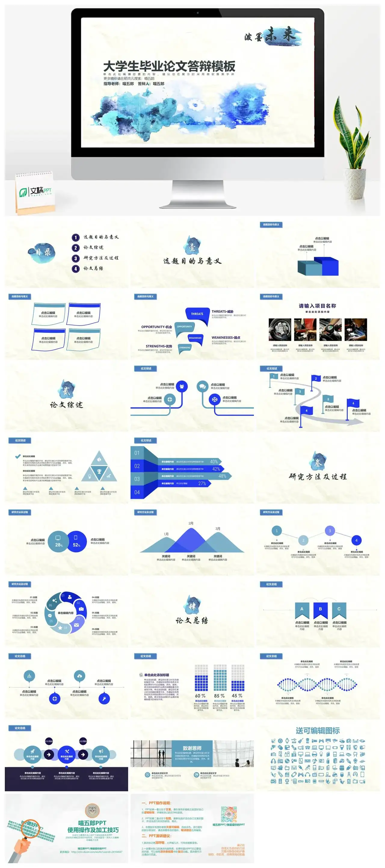 毕业答辩泼墨未来水墨风PPT模板