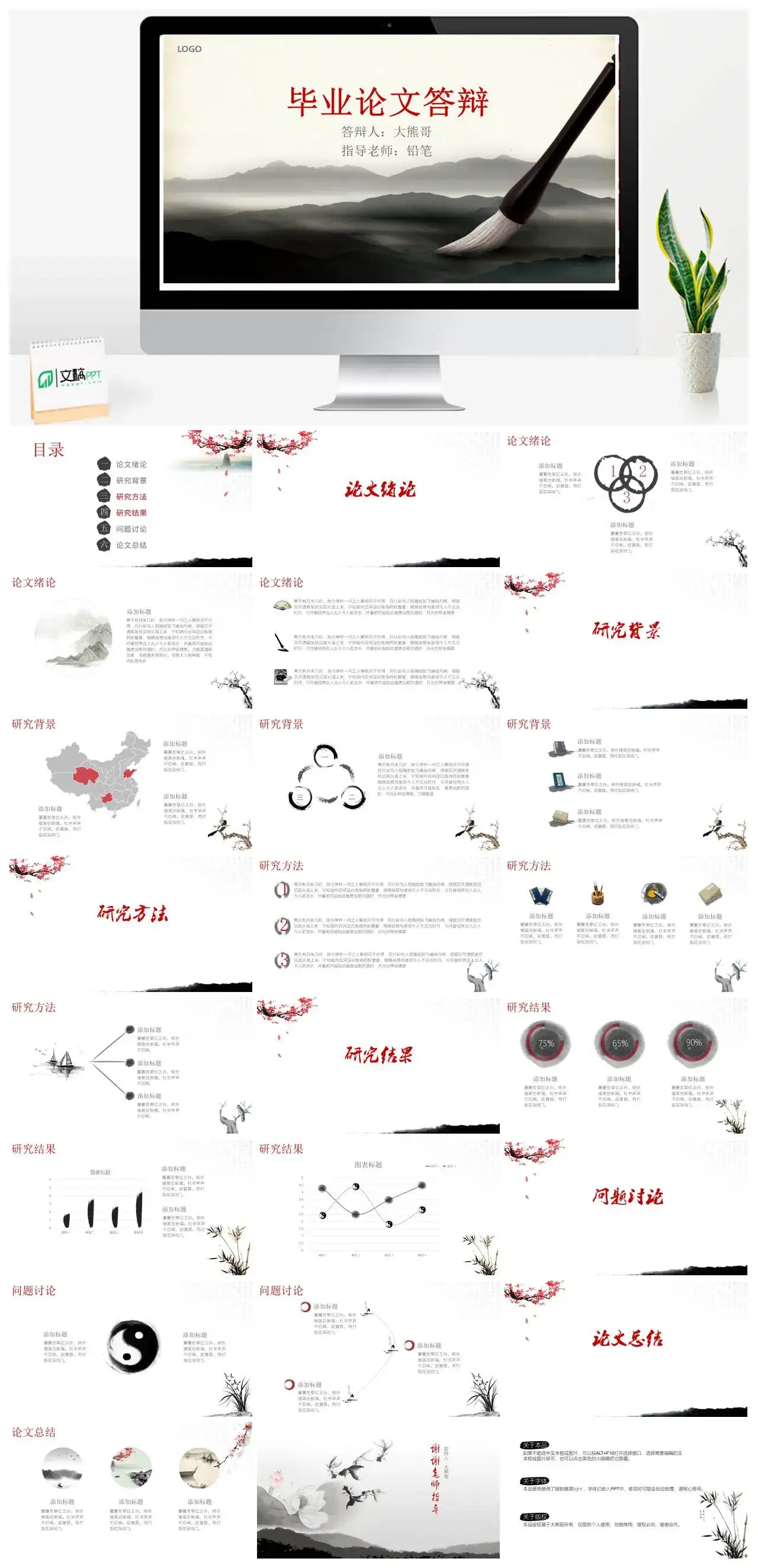 水墨中国风答辩论文模板