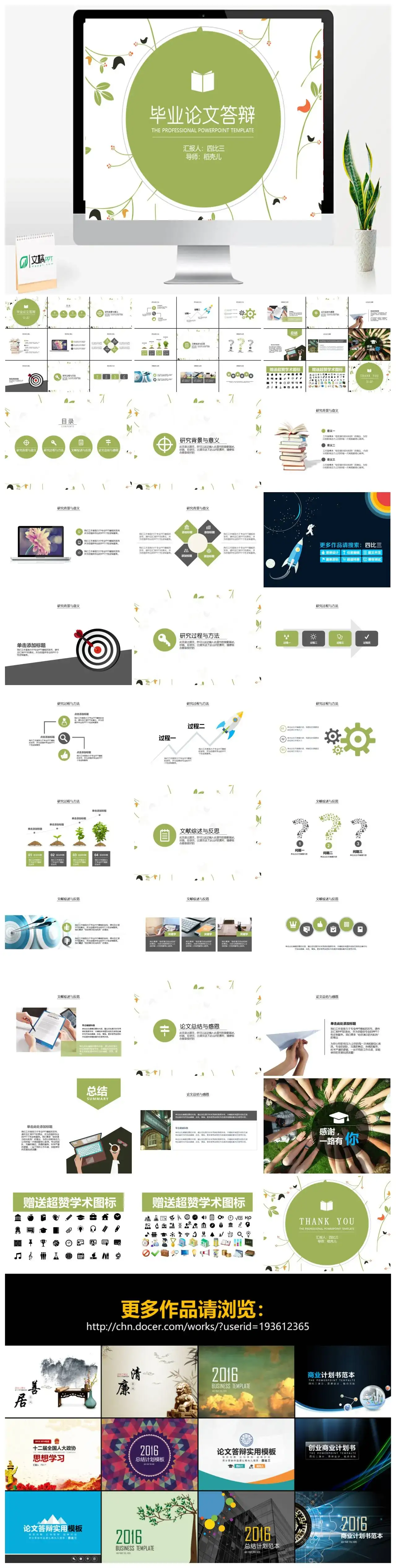 毕业答辩毕业论文清新花纹ppt模板