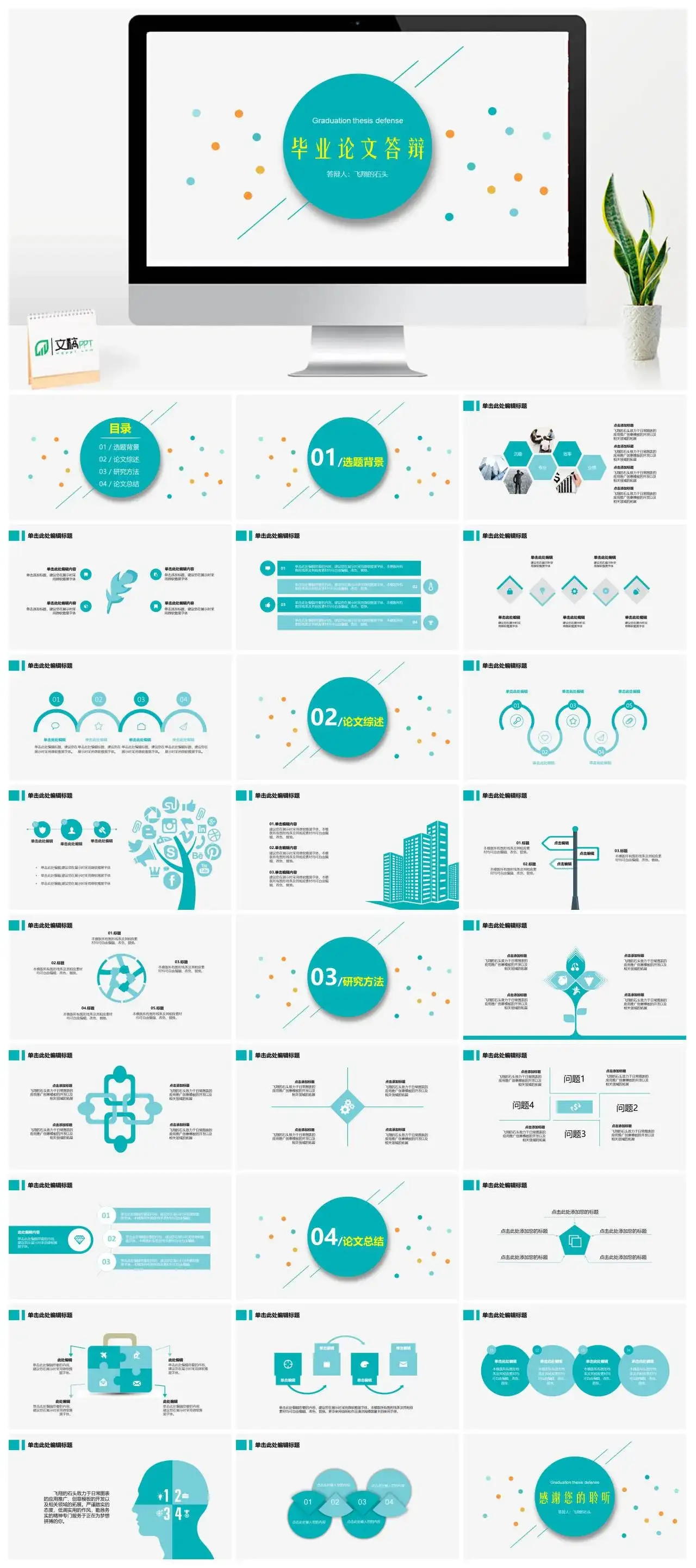 毕业答辩论文综述简约实用模板