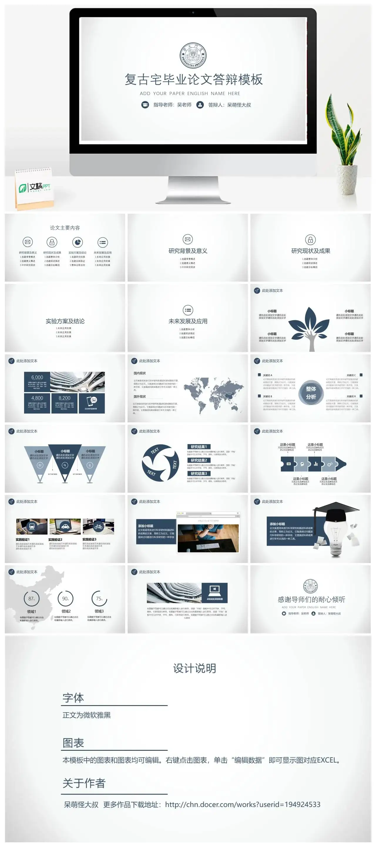毕业论文答辩模板