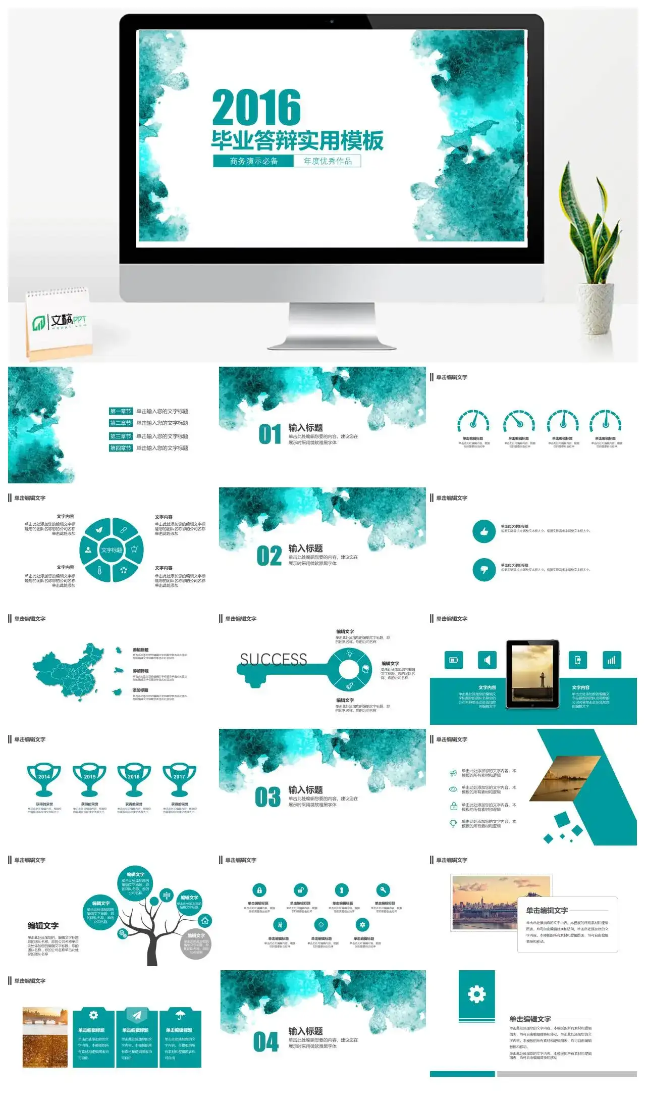 泼墨水彩年终答辩