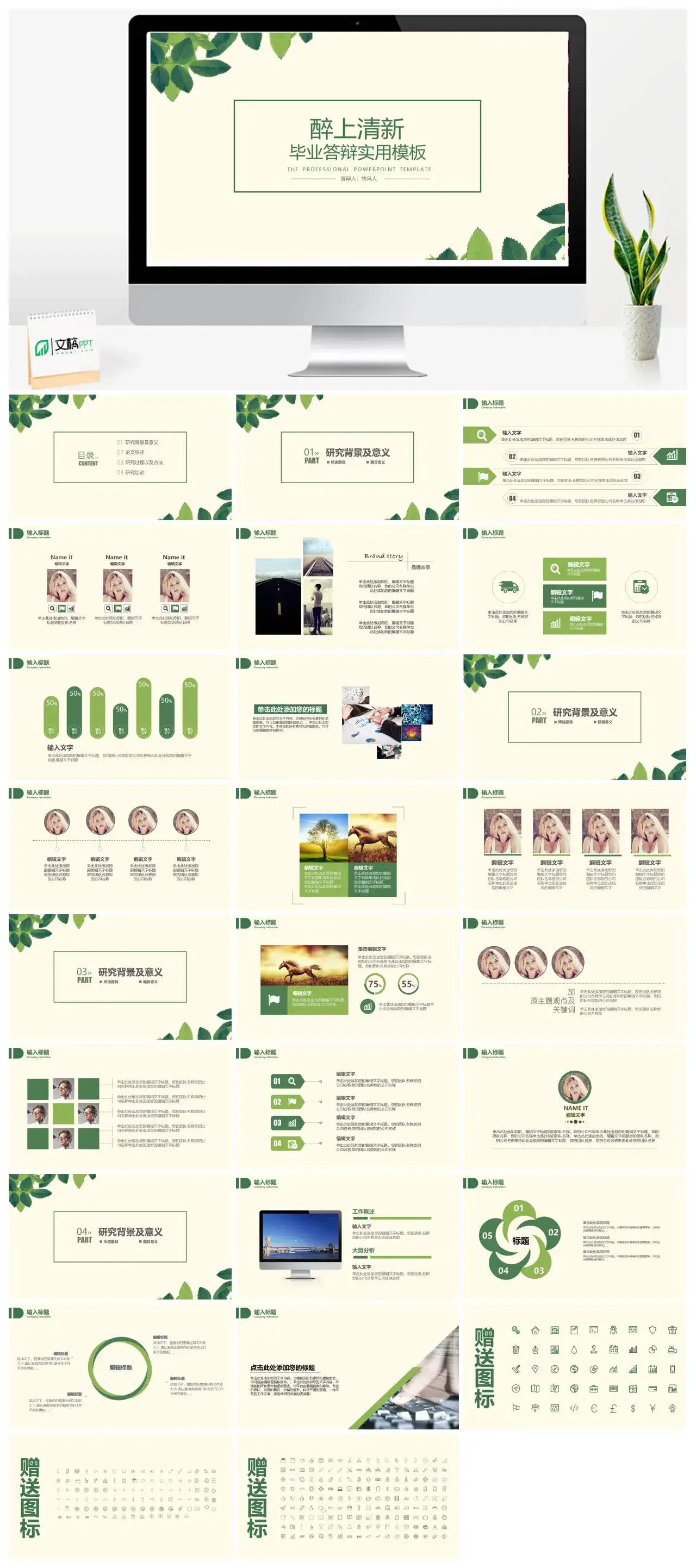 毕业答辩醉上清新文艺汇报