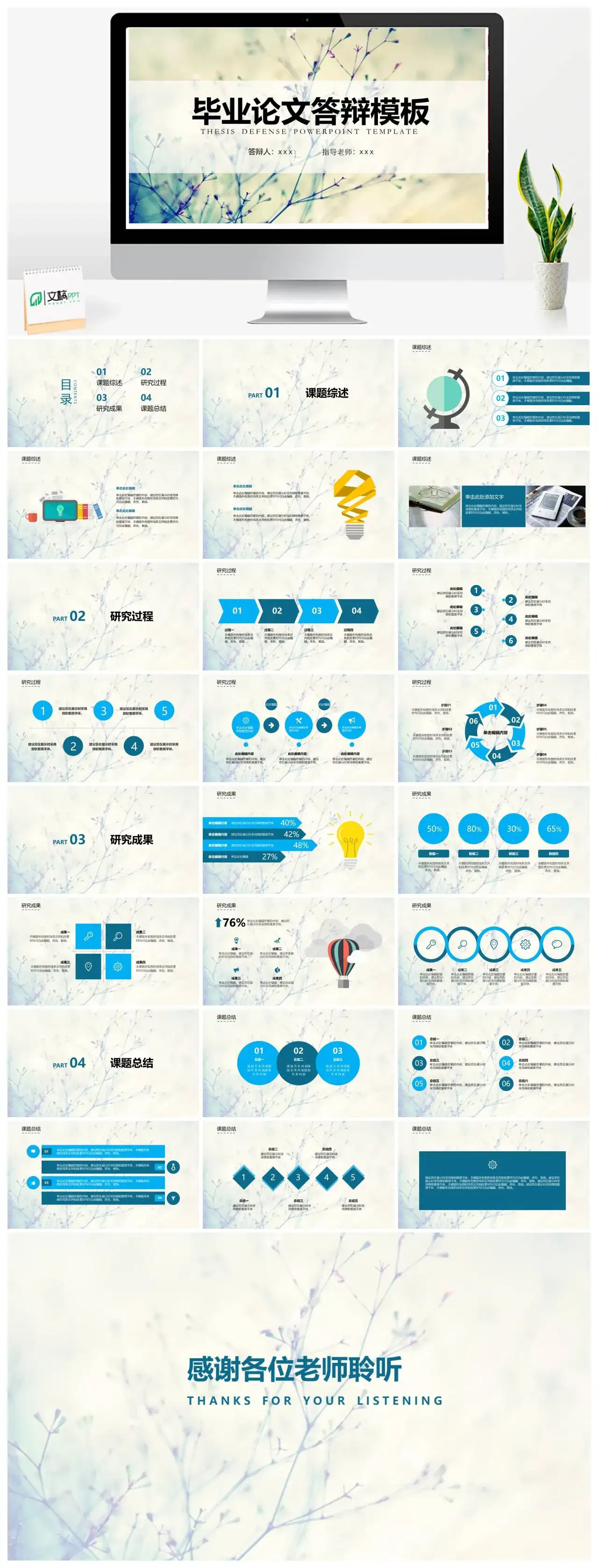 清新毕业论文答辩PPT模板