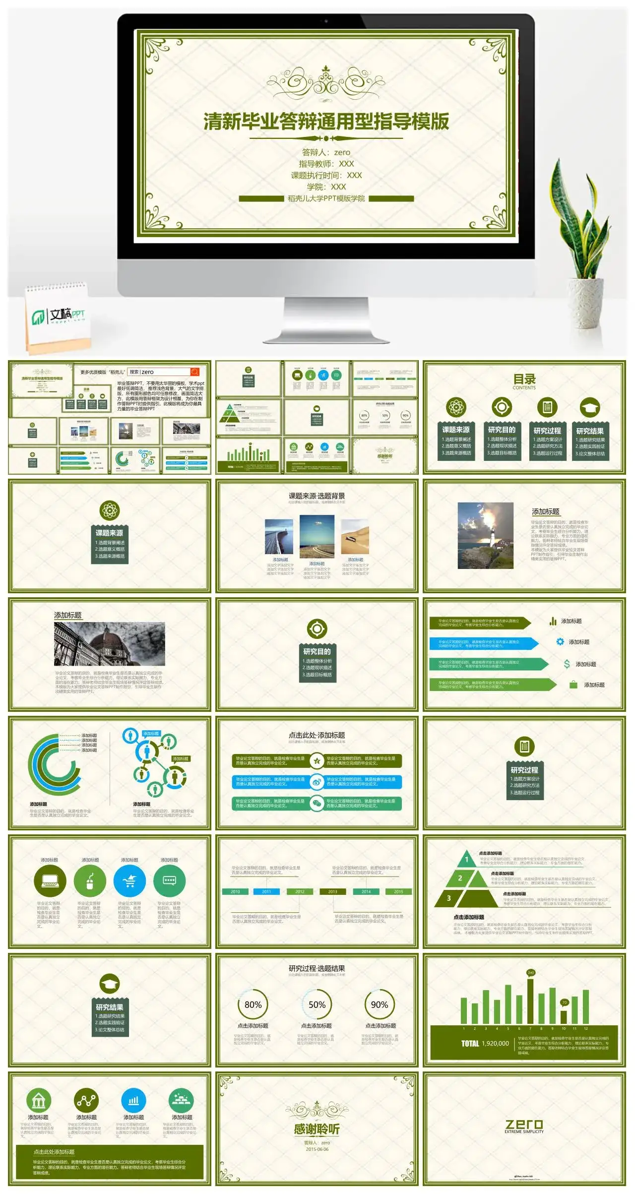 清新毕业答辩通用型指导模版