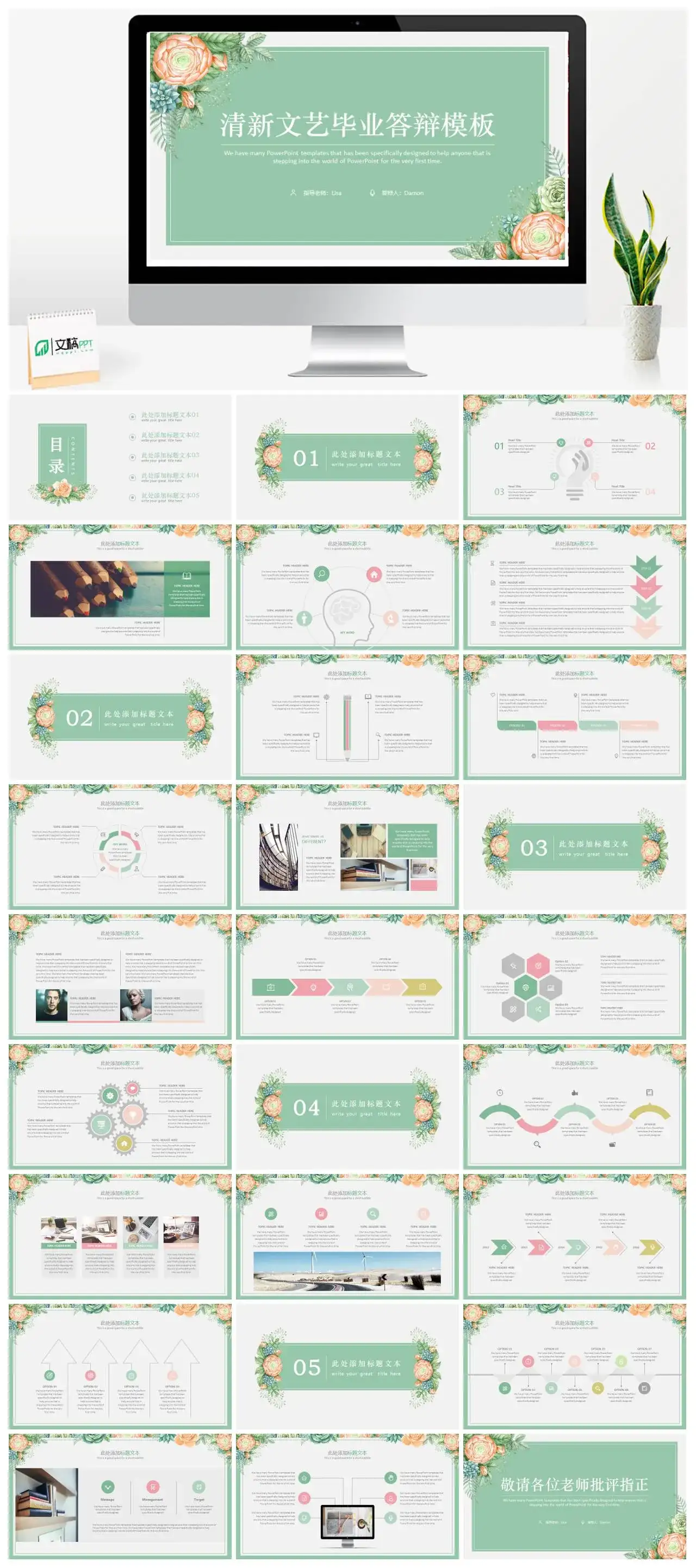 清新文艺毕业答辩模板