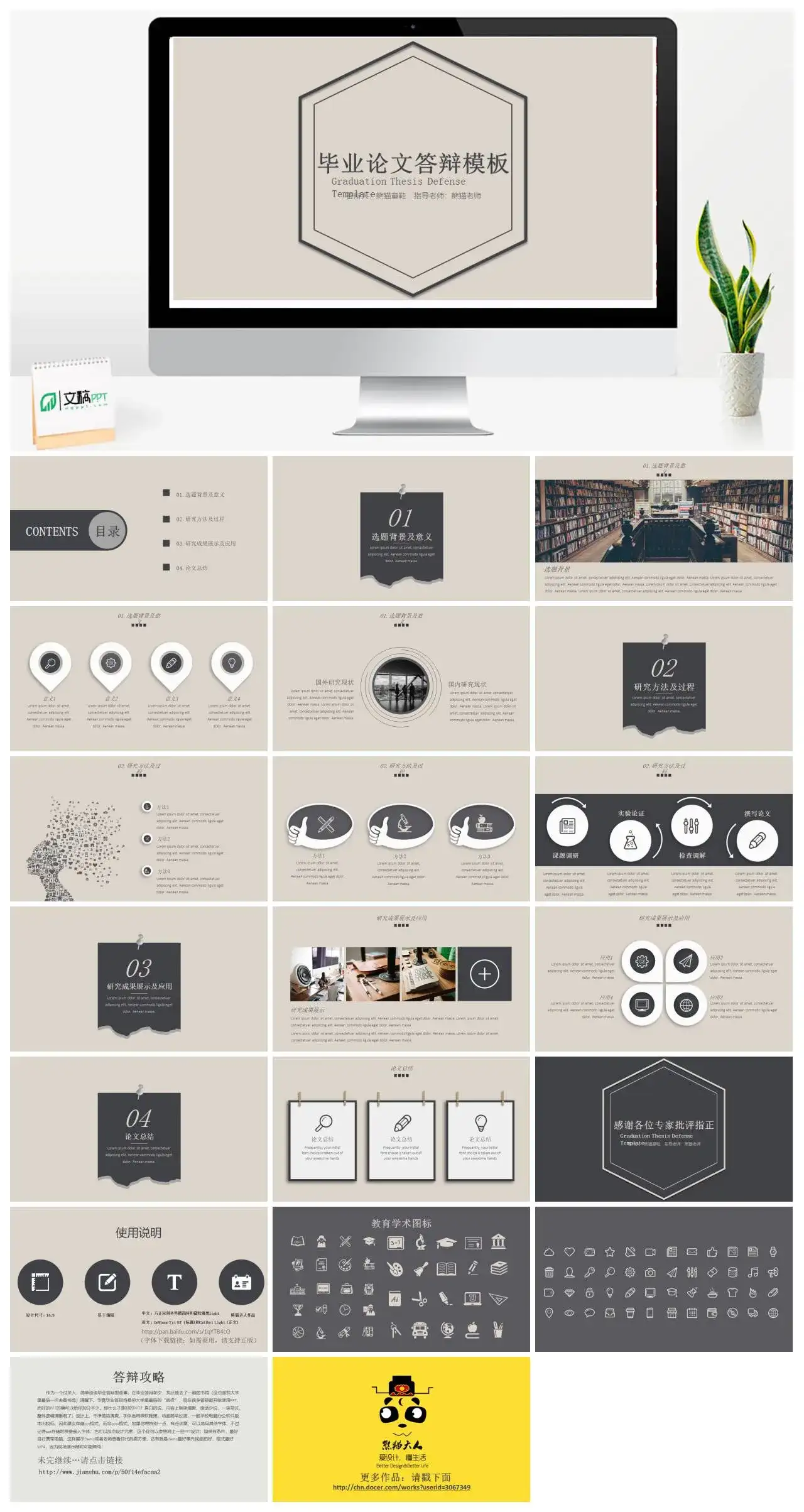 毕业答辩沉稳简约模板
