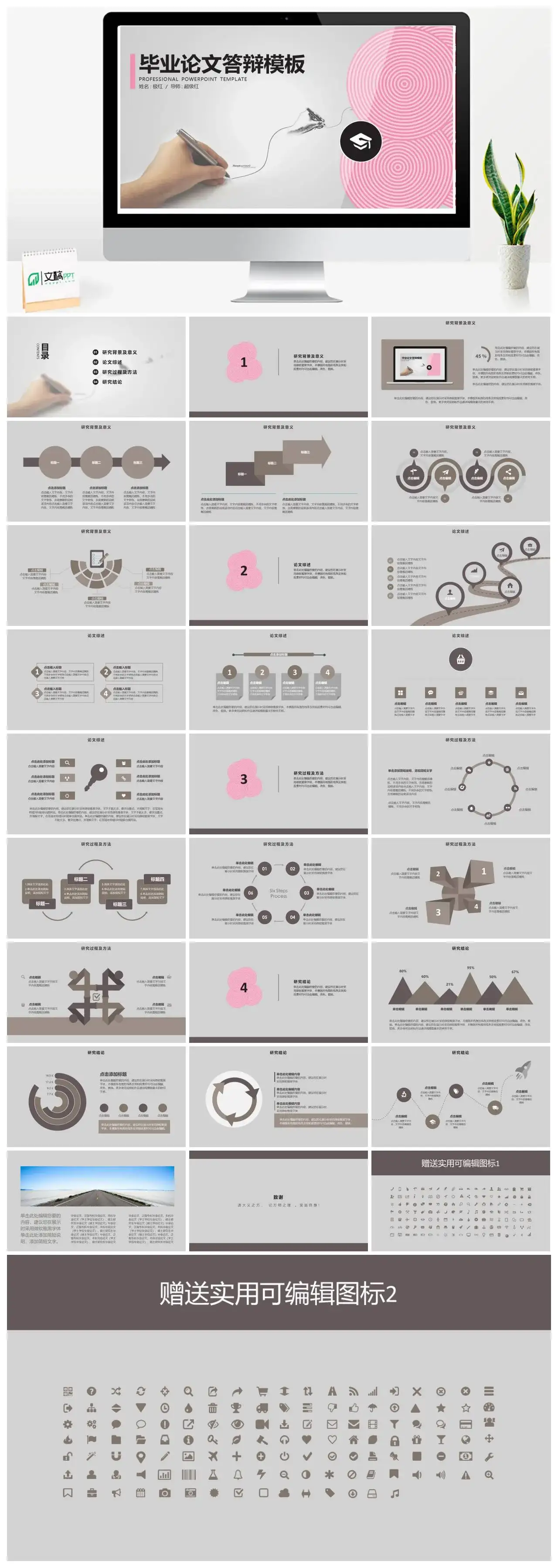 极简朴素文艺风毕业论文答辩模板
