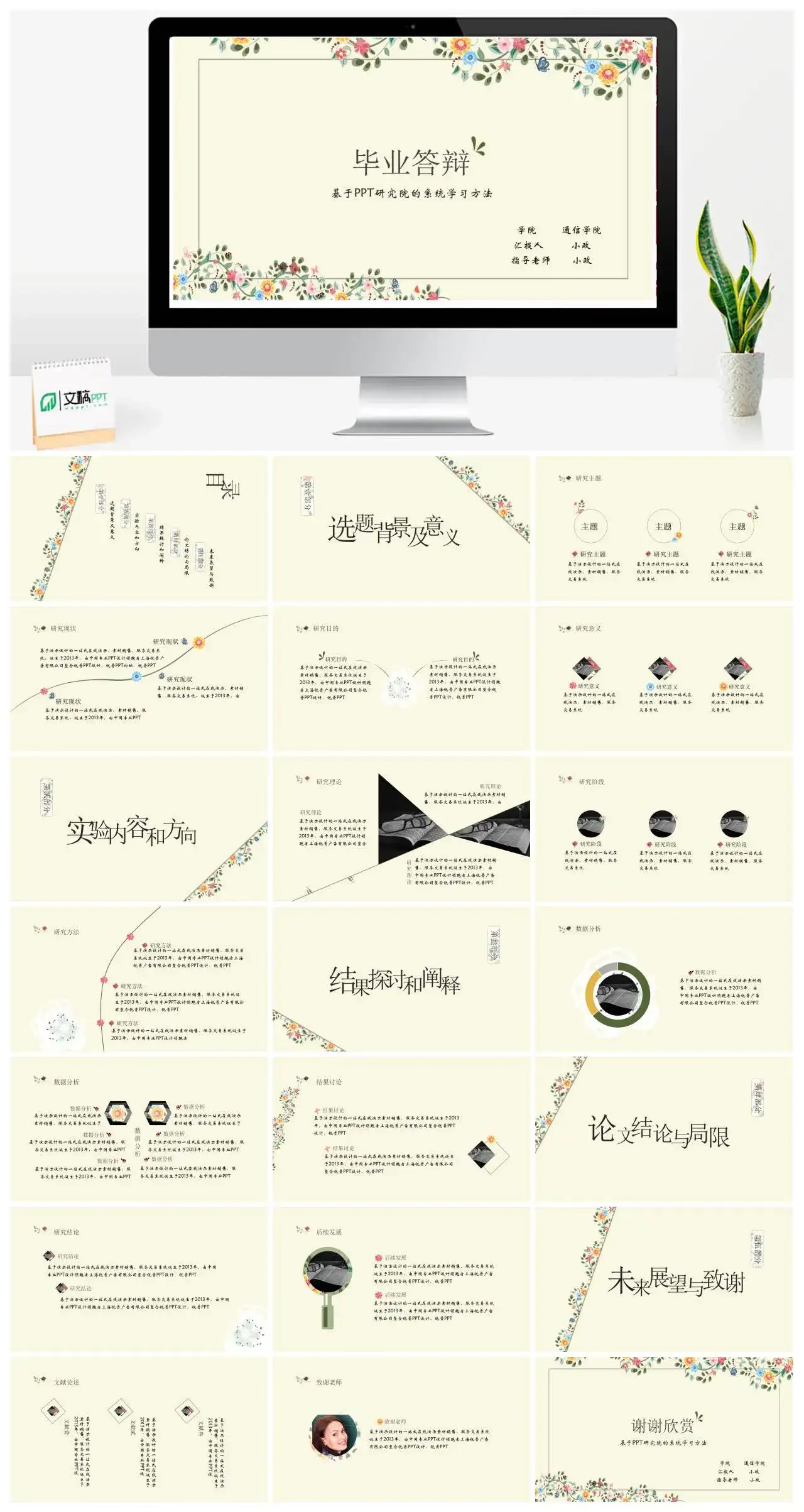 开题报告、毕业论文、毕业答辩、毕业设计