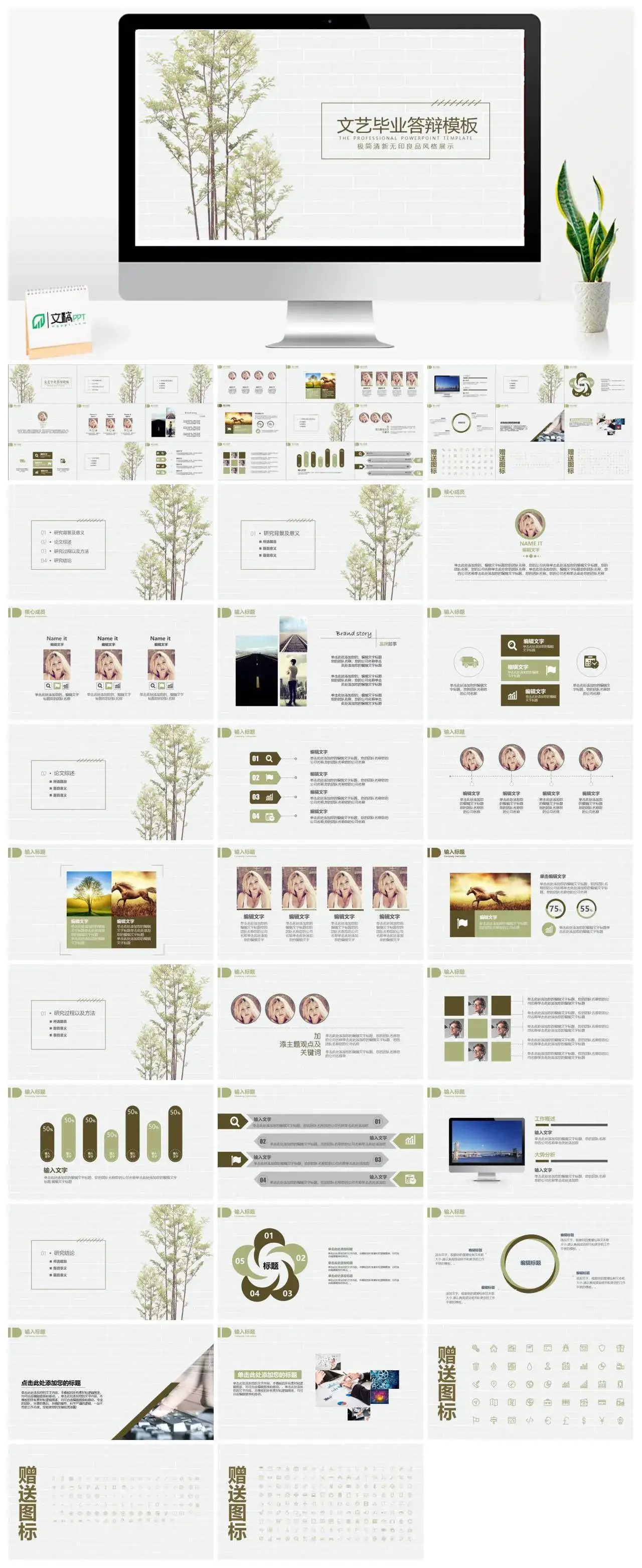 毕业答辩文艺气质小清新PPT模板