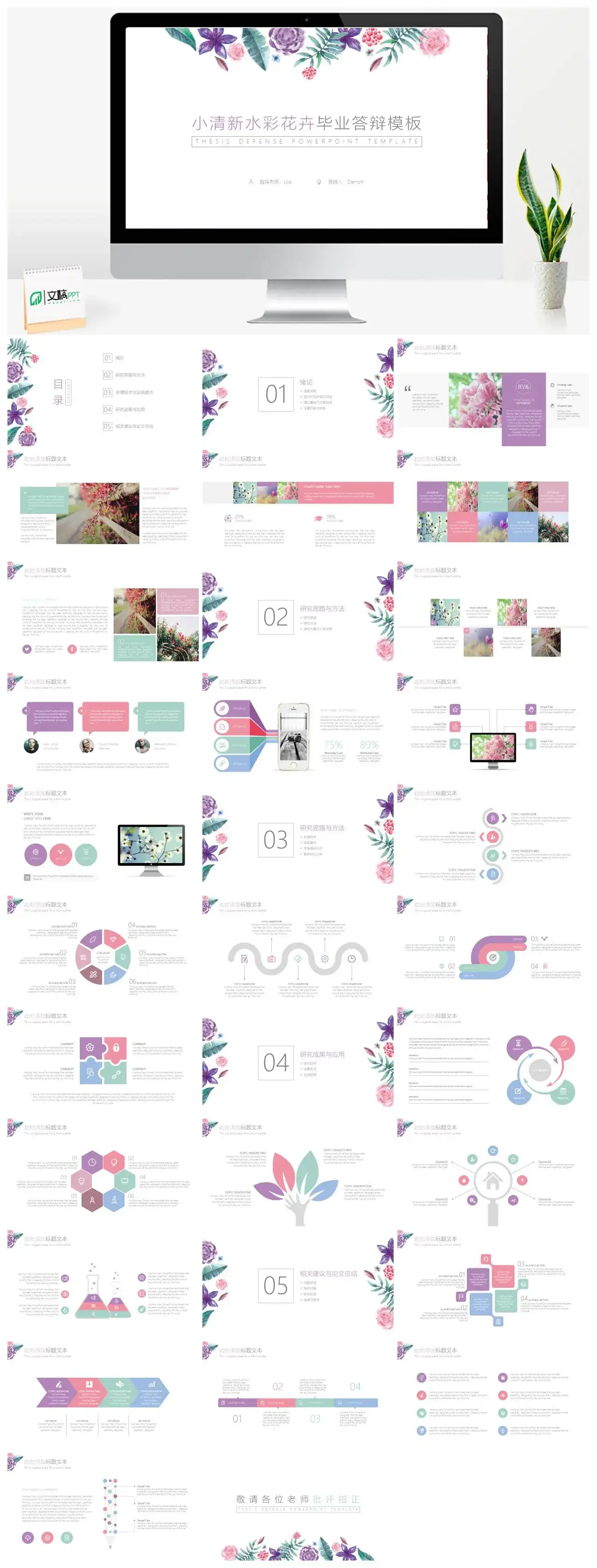 小清新水彩花卉毕业答辩模板