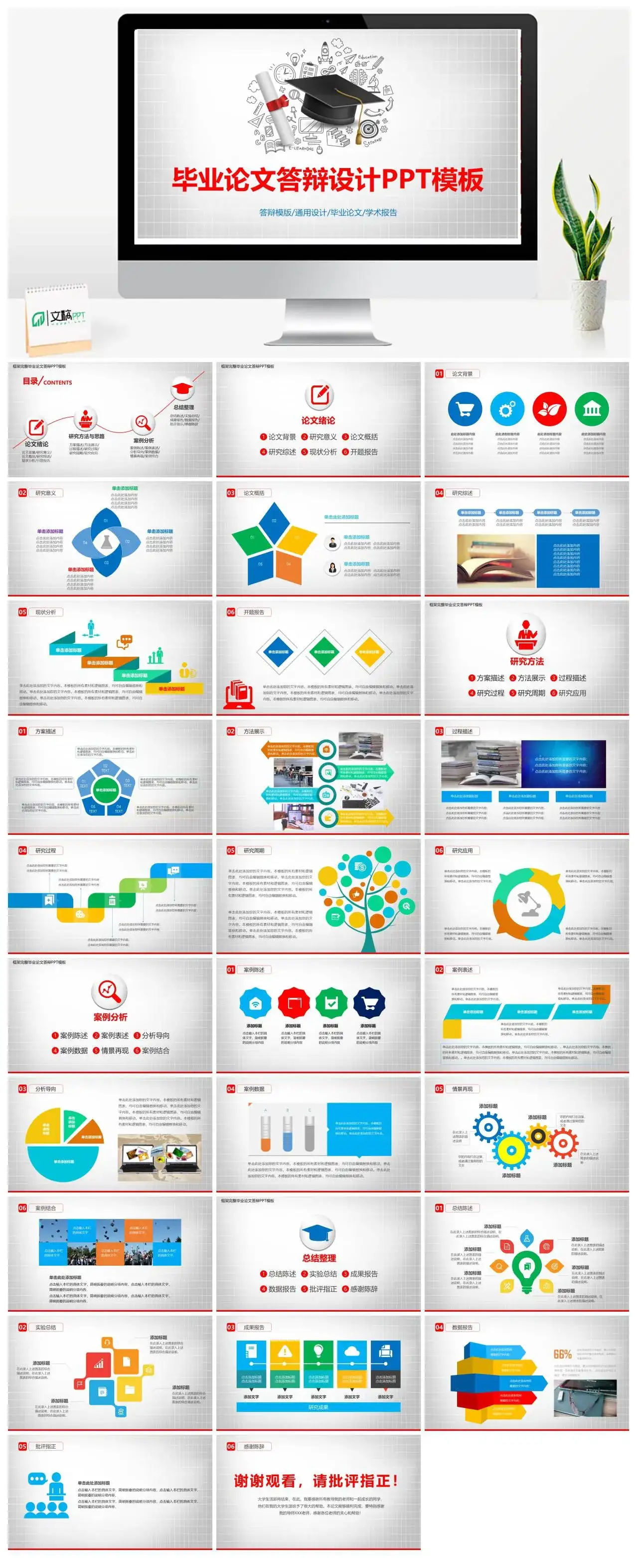 大气时尚毕业论文答辩设计ppt模板