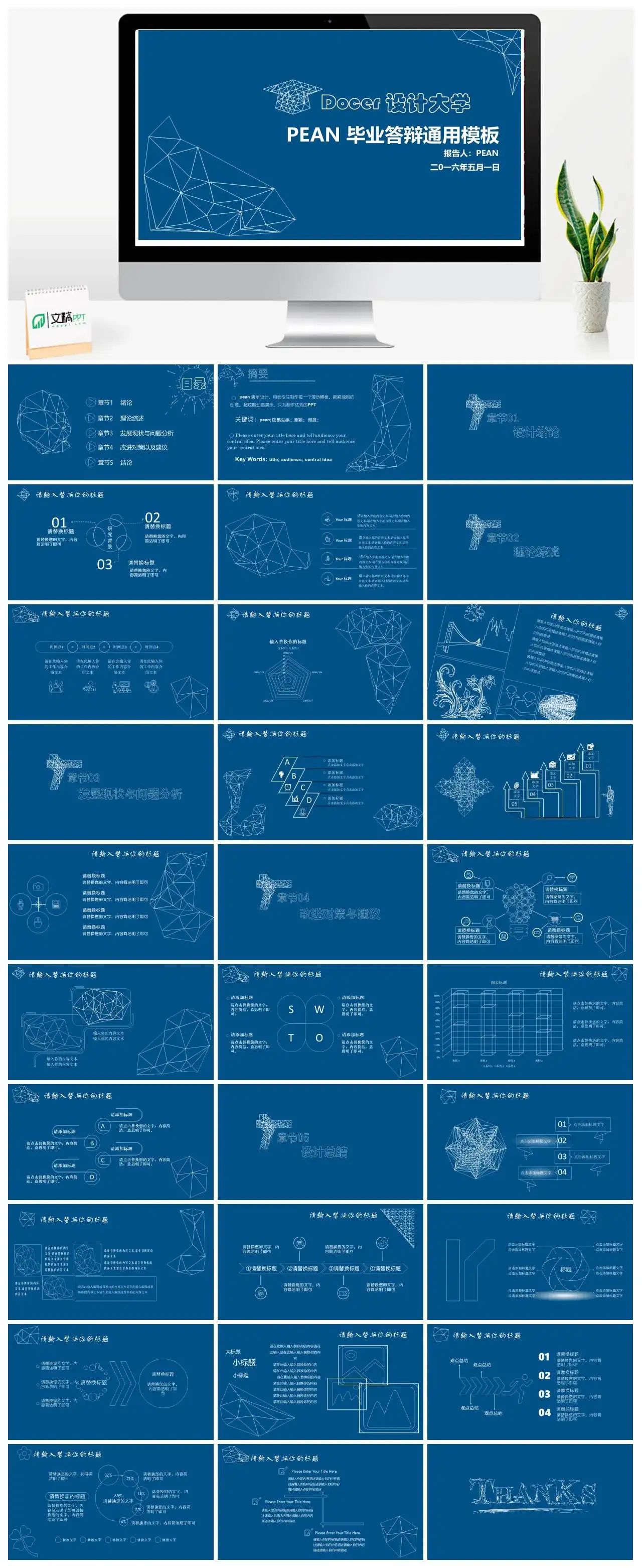 极简创意几何风毕业答辩模板