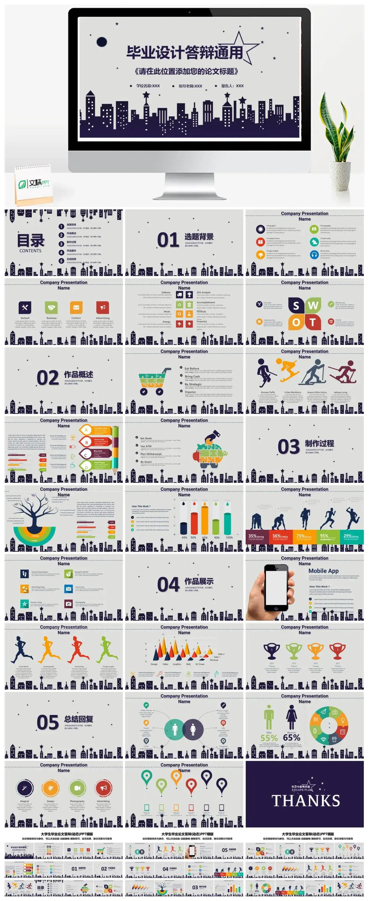 大学生毕业论文答辩（动态）PPT模版