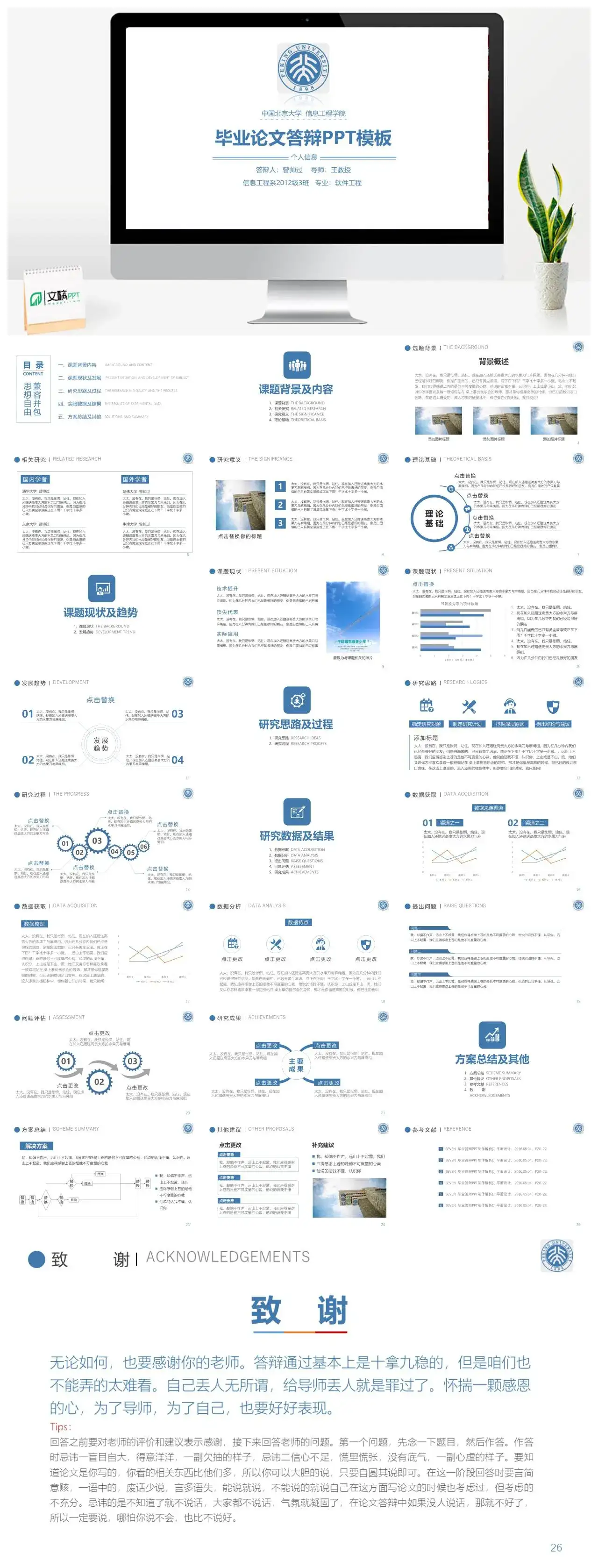 实用毕业答辩开题报告