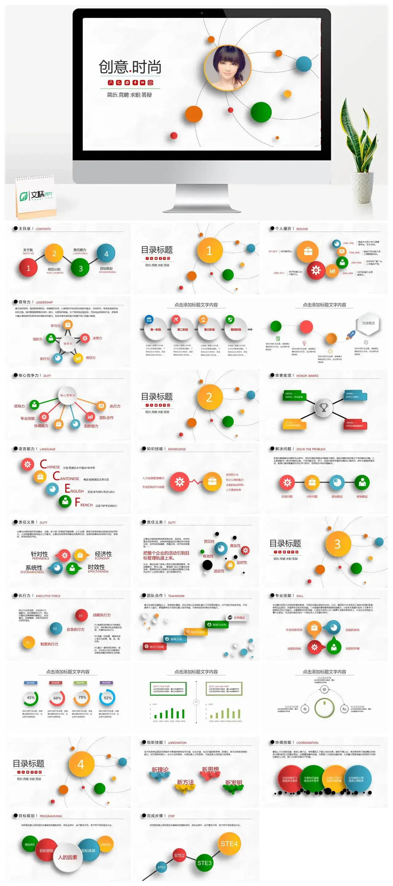 时尚个人求职竞聘简历PPT模板