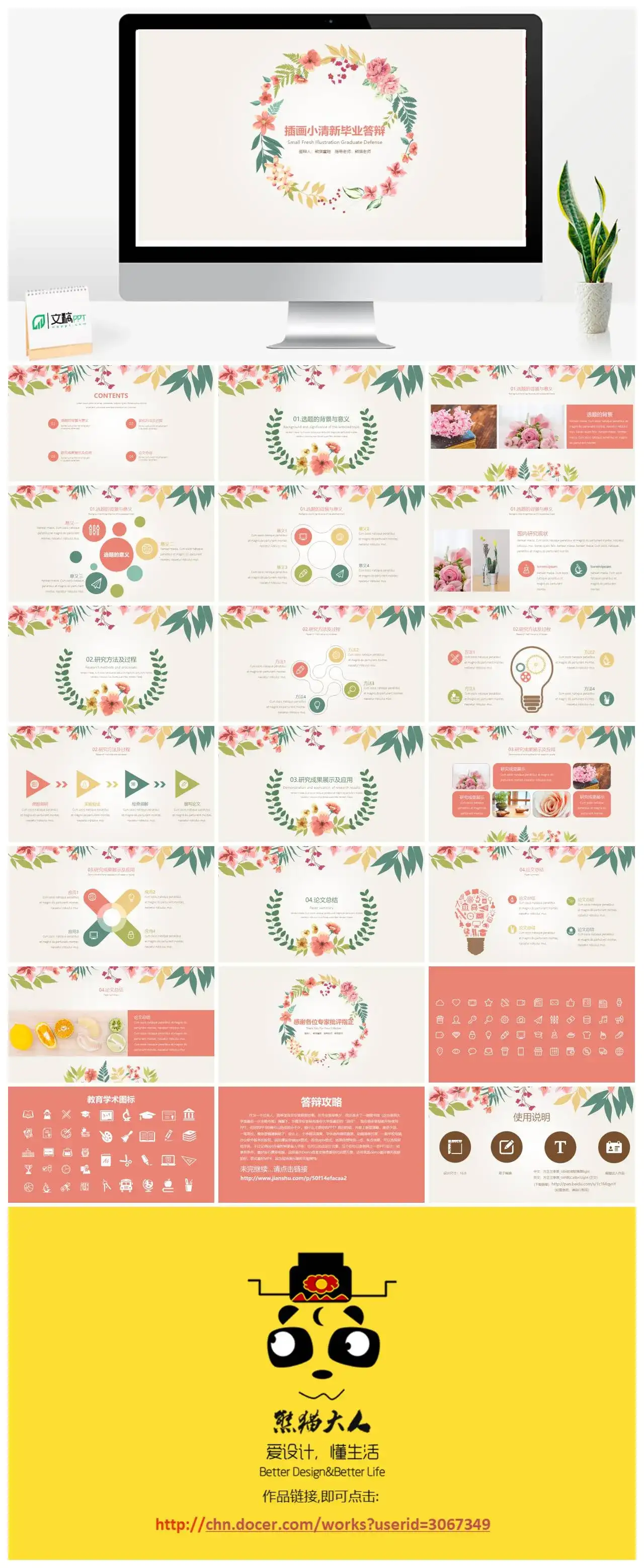 毕业答辩插画小清新答辩模板