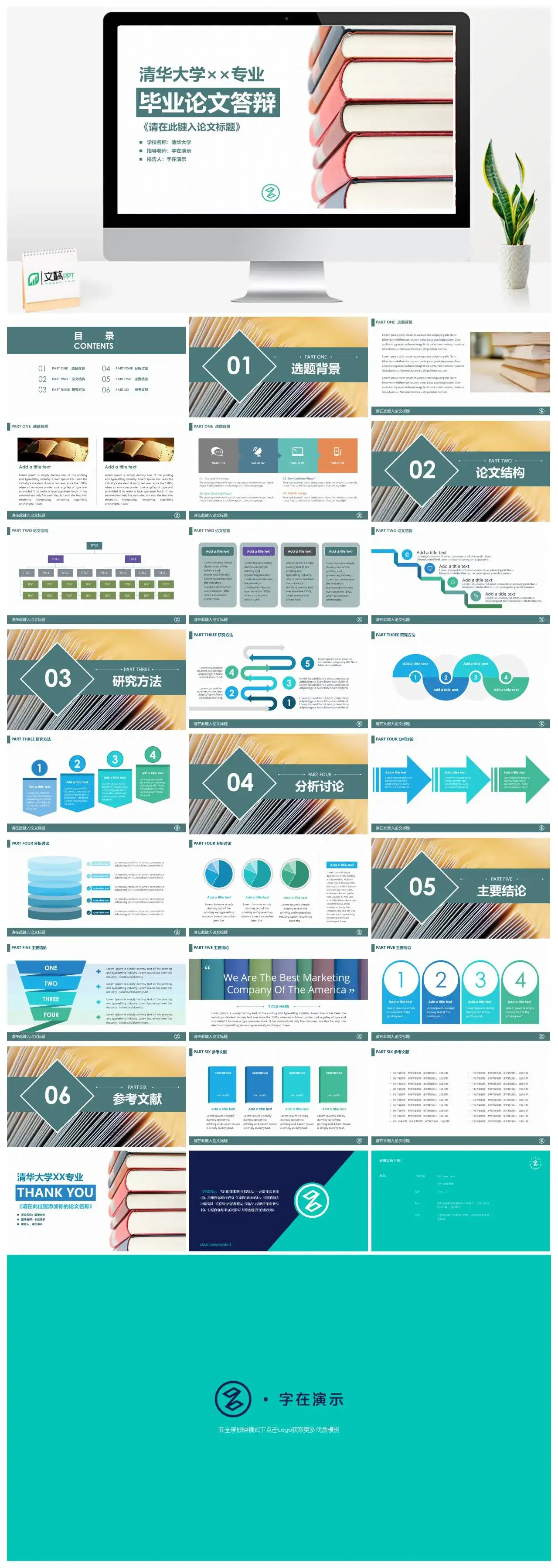 学院风毕业答辩演讲模版