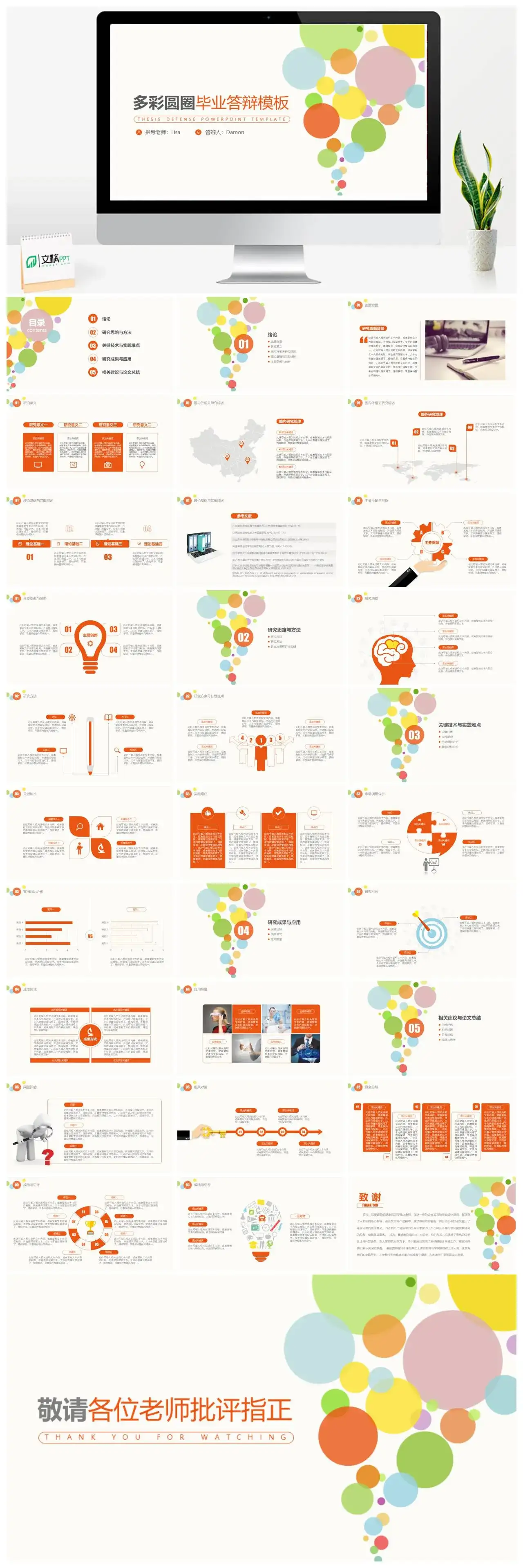 多彩圆圈毕业答辩模版