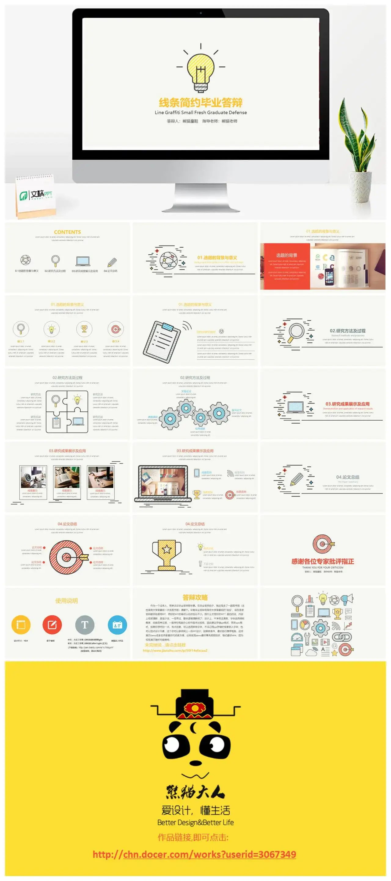 毕业答辩手绘简约线条小清新