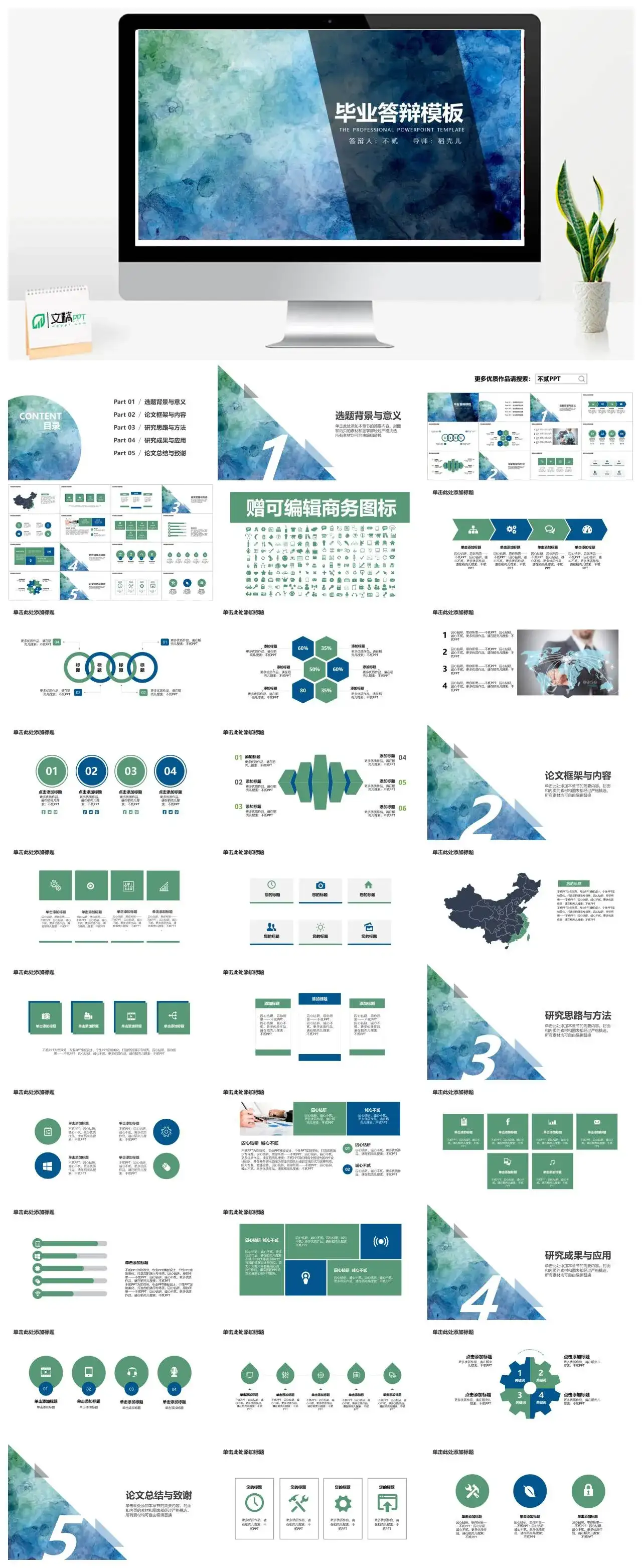 毕业答辩之水彩风简约模板