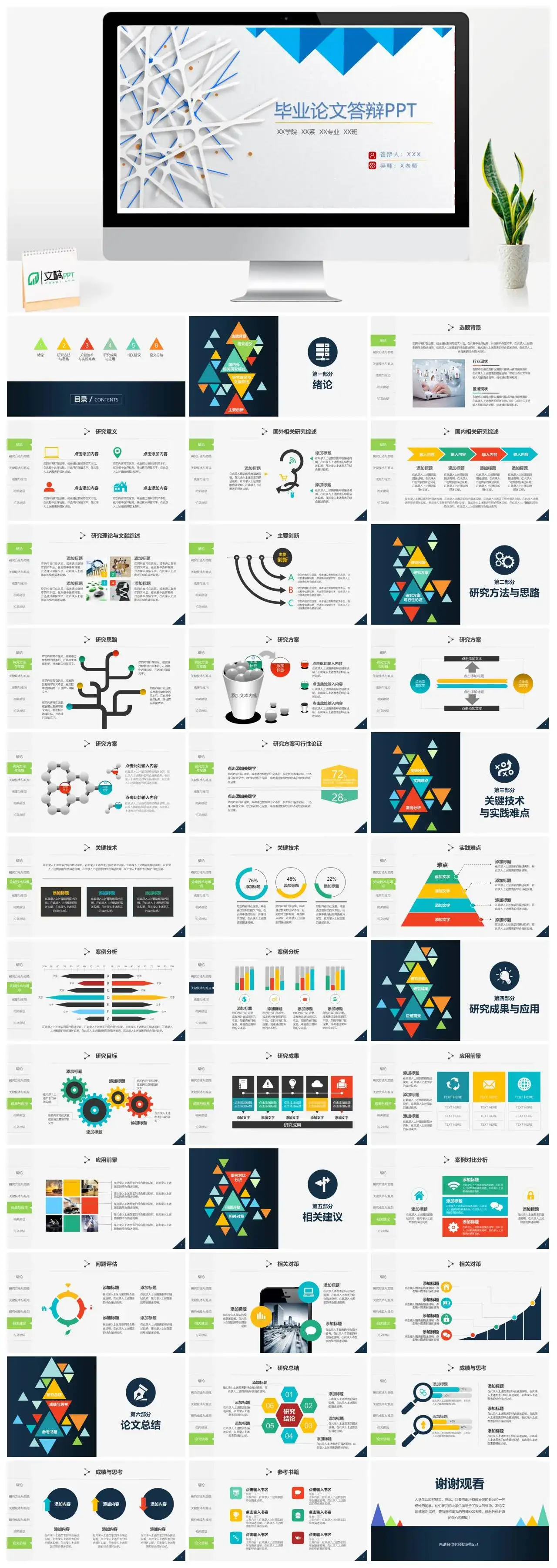 学术风蓝灰简约实用大学生毕业PPT模板论文答辩动态