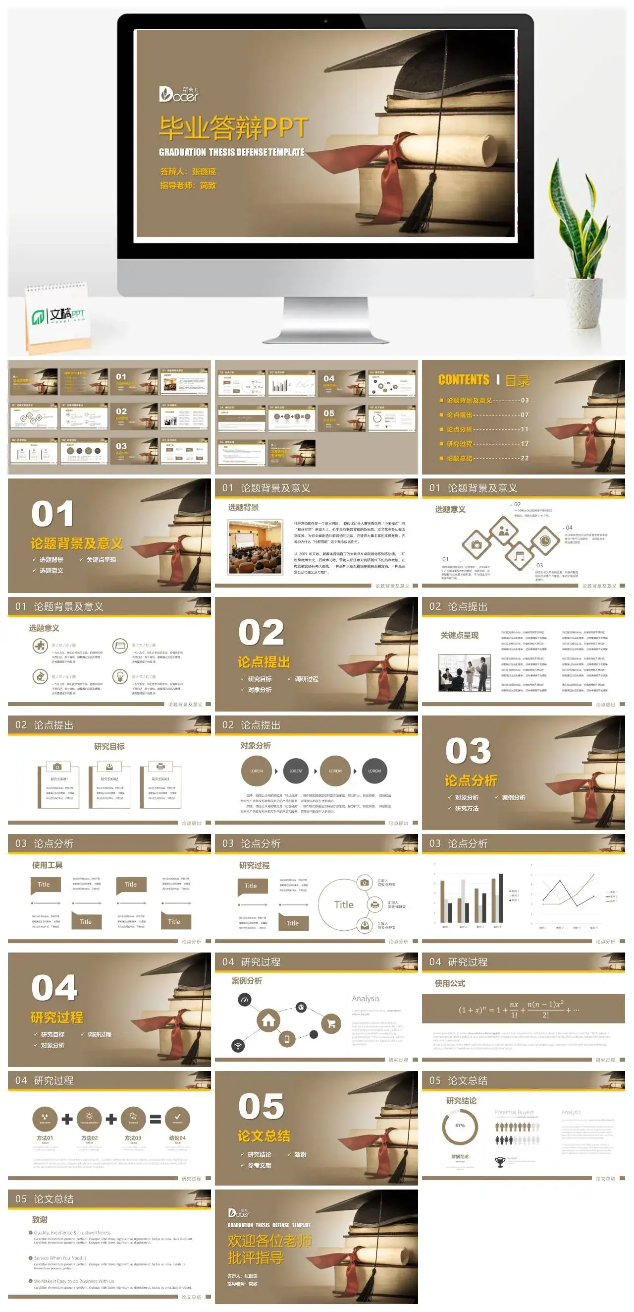 毕业答辩PPT幻灯片