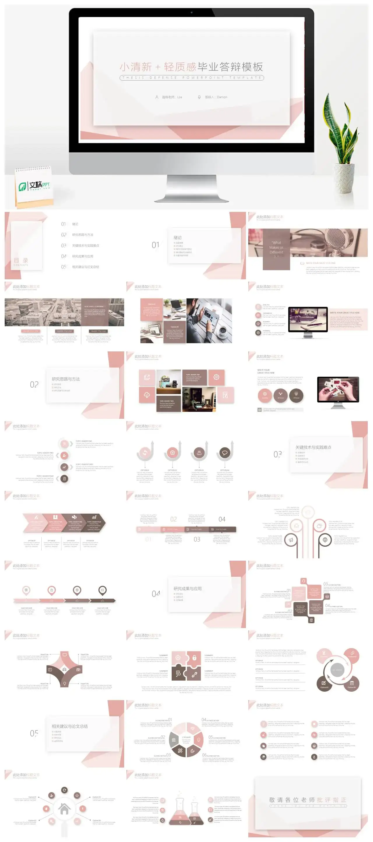 小清新轻质感毕业答辩模板